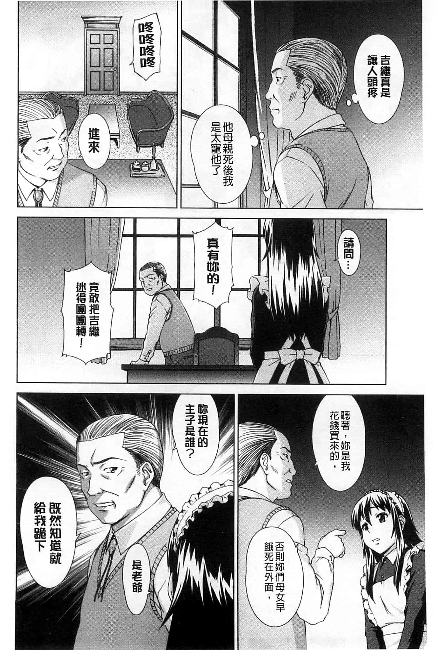 汉化版-[しのぎ鋭介] 少女のいろは_第5集