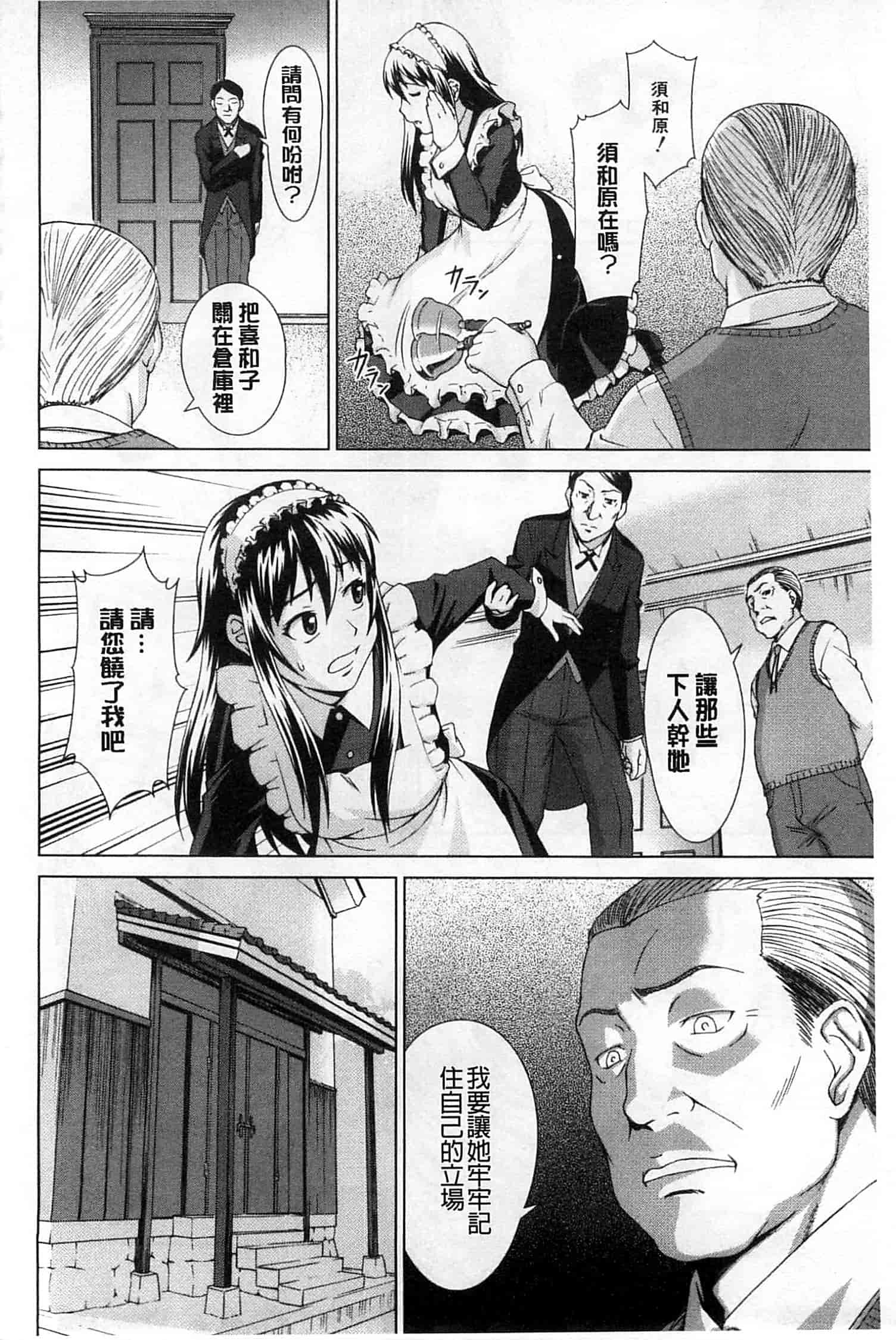 汉化版-[しのぎ鋭介] 少女のいろは_第5集