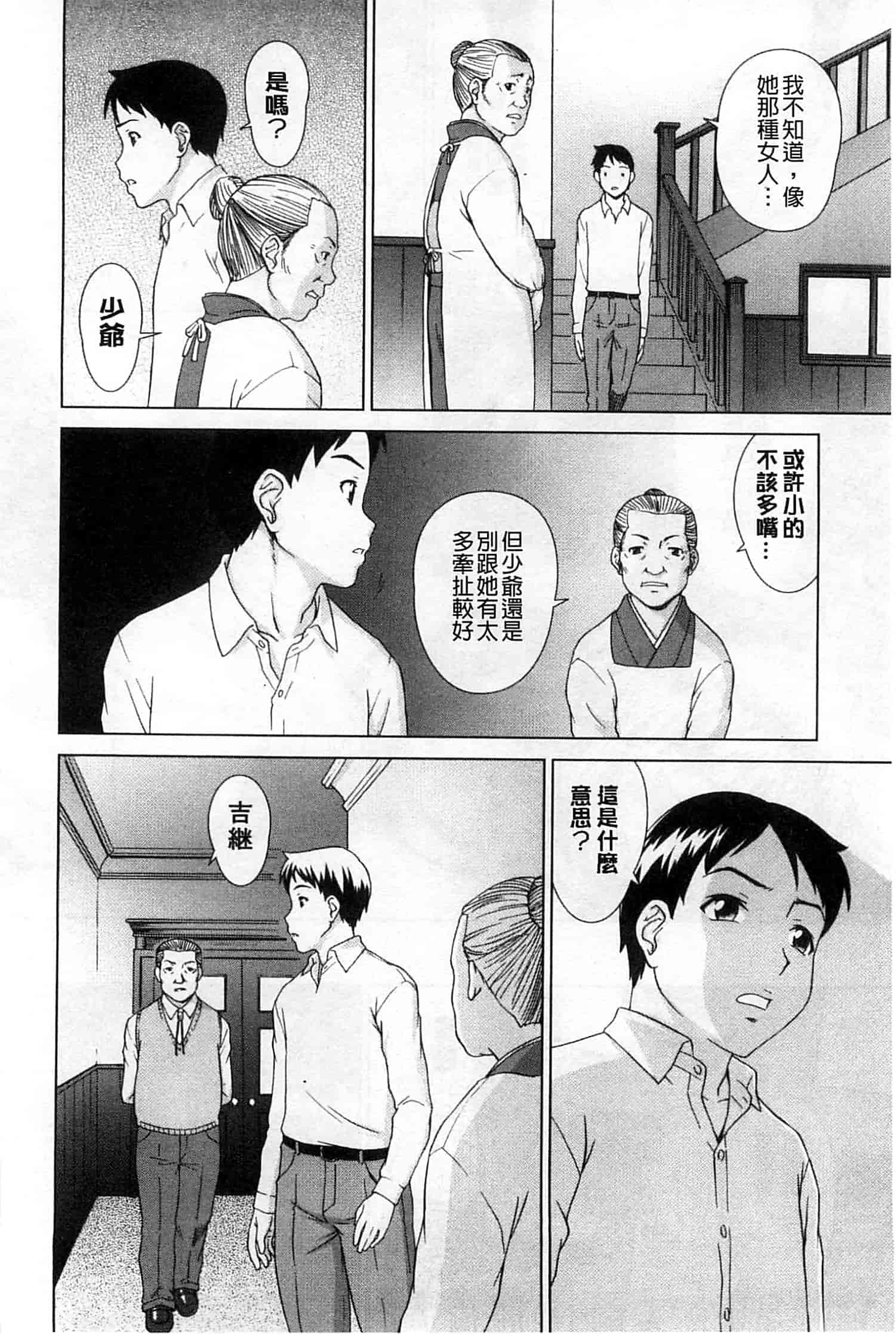 汉化版-[しのぎ鋭介] 少女のいろは_第6集