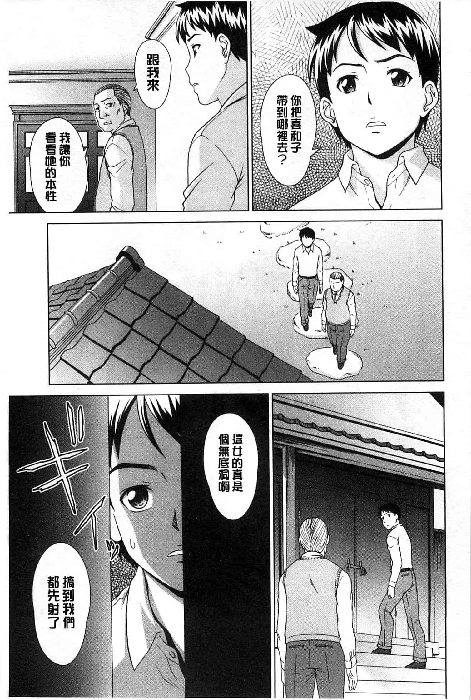 汉化版-[しのぎ鋭介] 少女のいろは_第6集