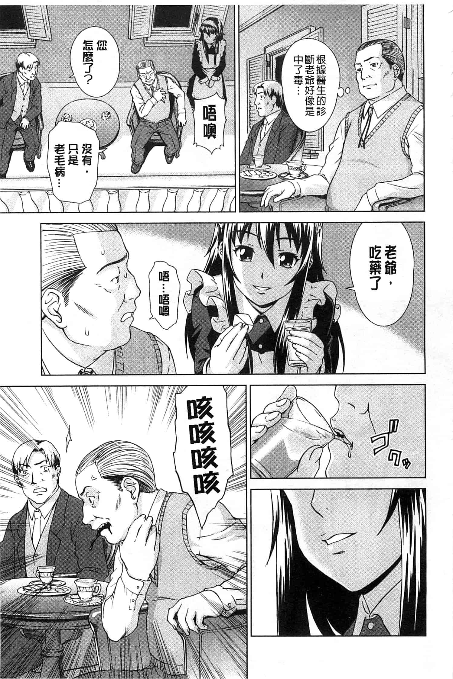 汉化版-[しのぎ鋭介] 少女のいろは_第6集