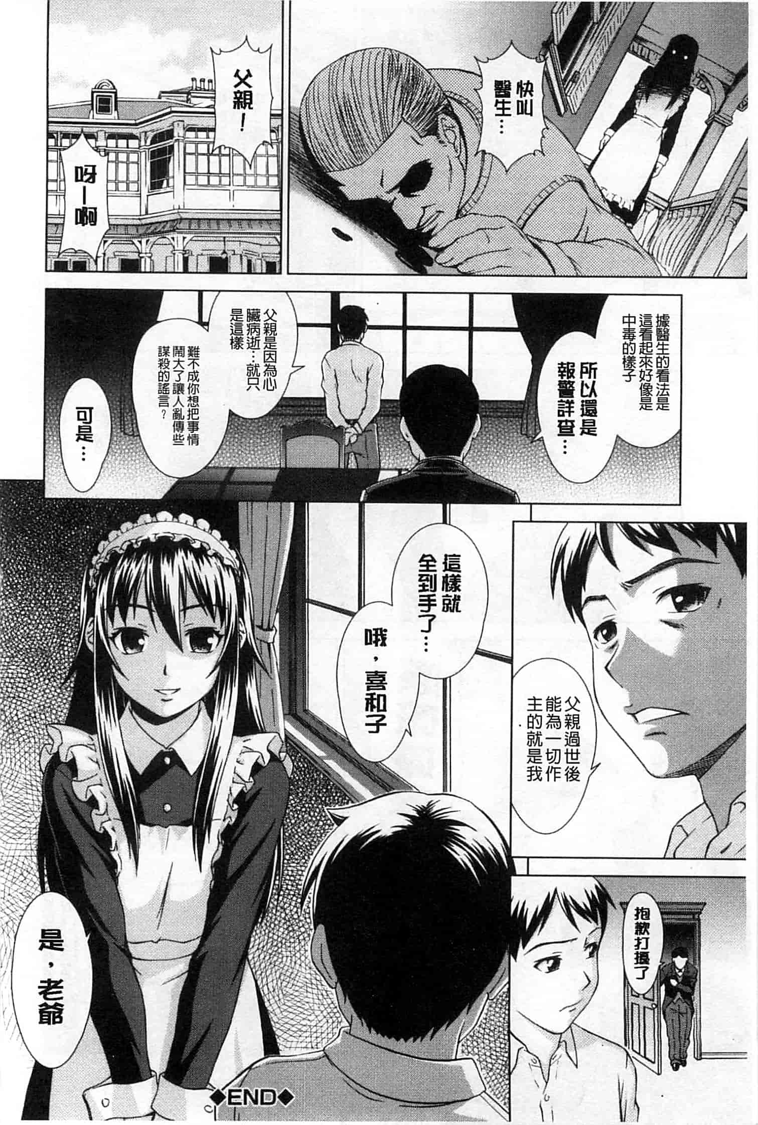 汉化版-[しのぎ鋭介] 少女のいろは_第6集