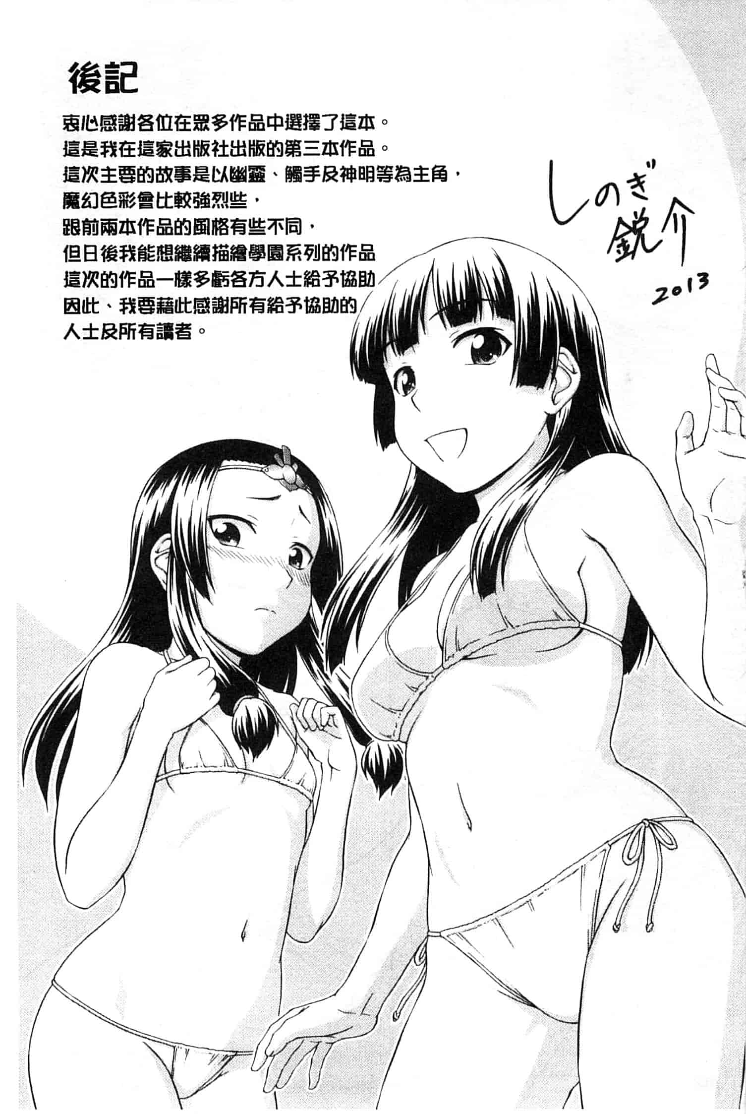 汉化版-[しのぎ鋭介] 少女のいろは_第6集