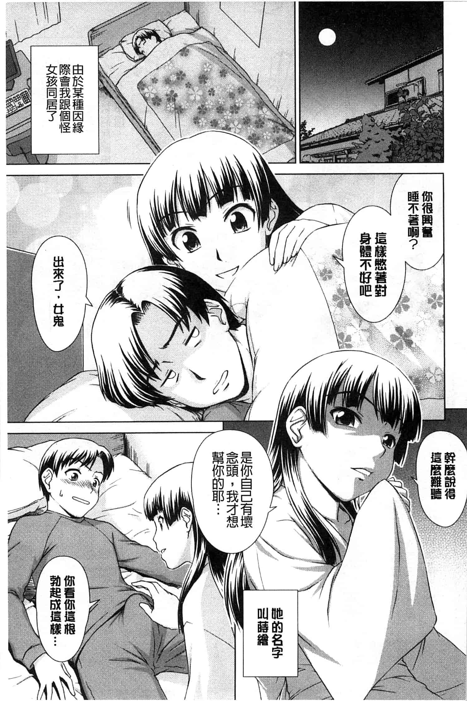汉化版-[しのぎ鋭介] 少女のいろは_第1集
