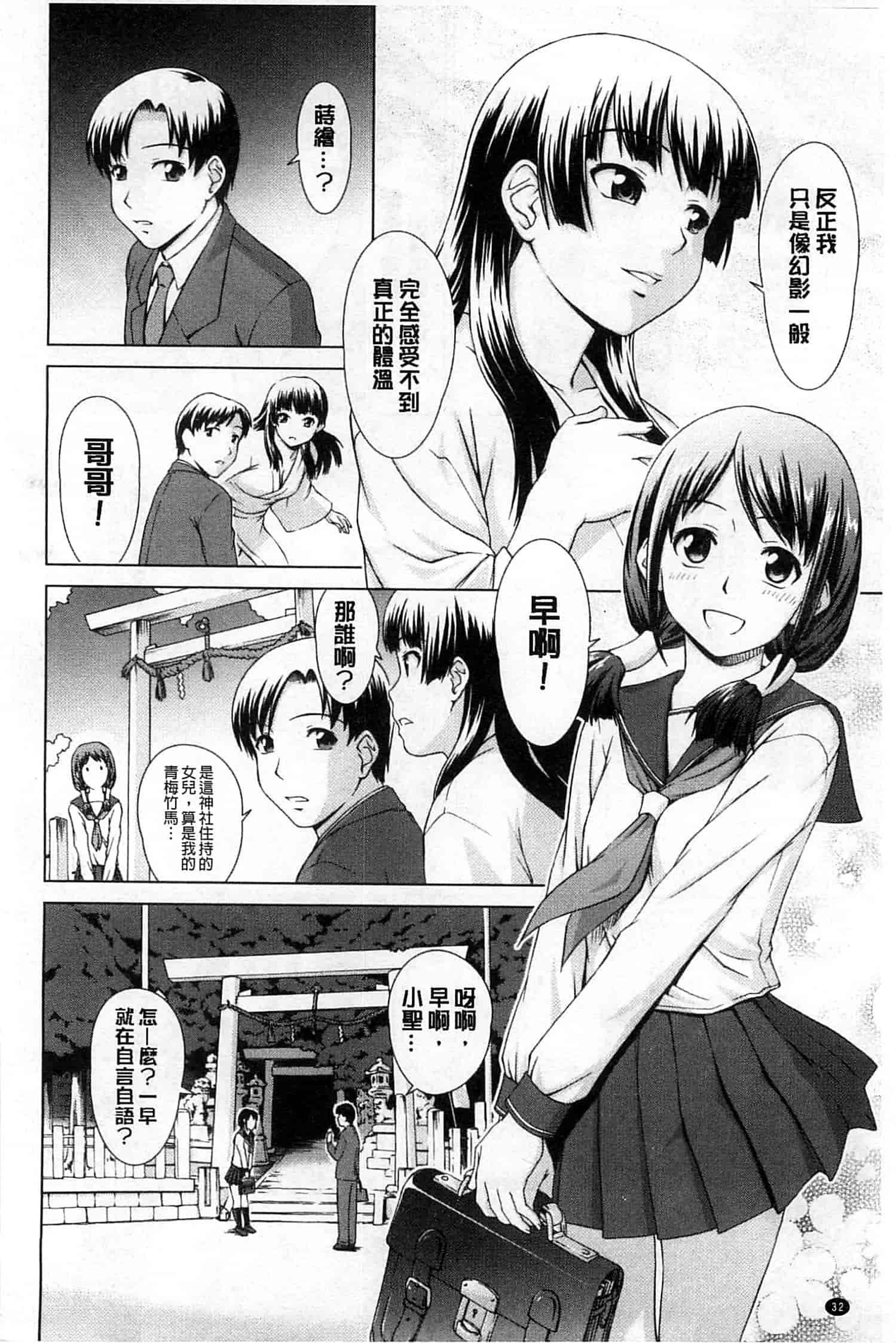 汉化版-[しのぎ鋭介] 少女のいろは_第1集