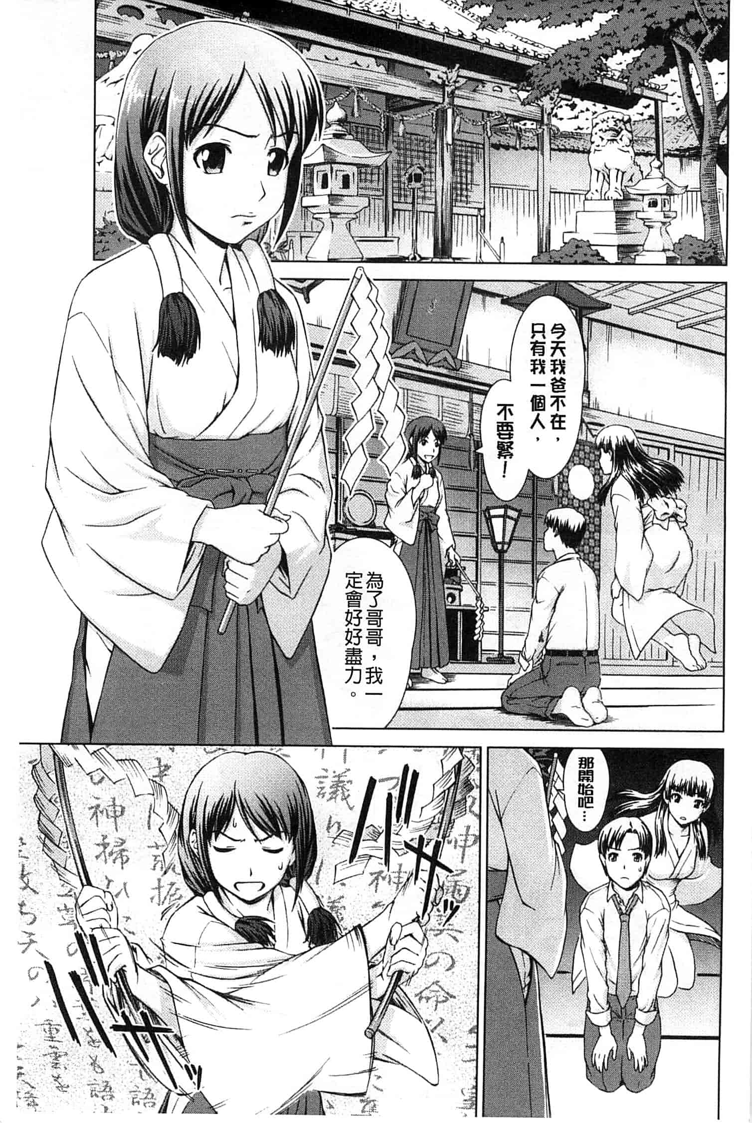 汉化版-[しのぎ鋭介] 少女のいろは_第1集
