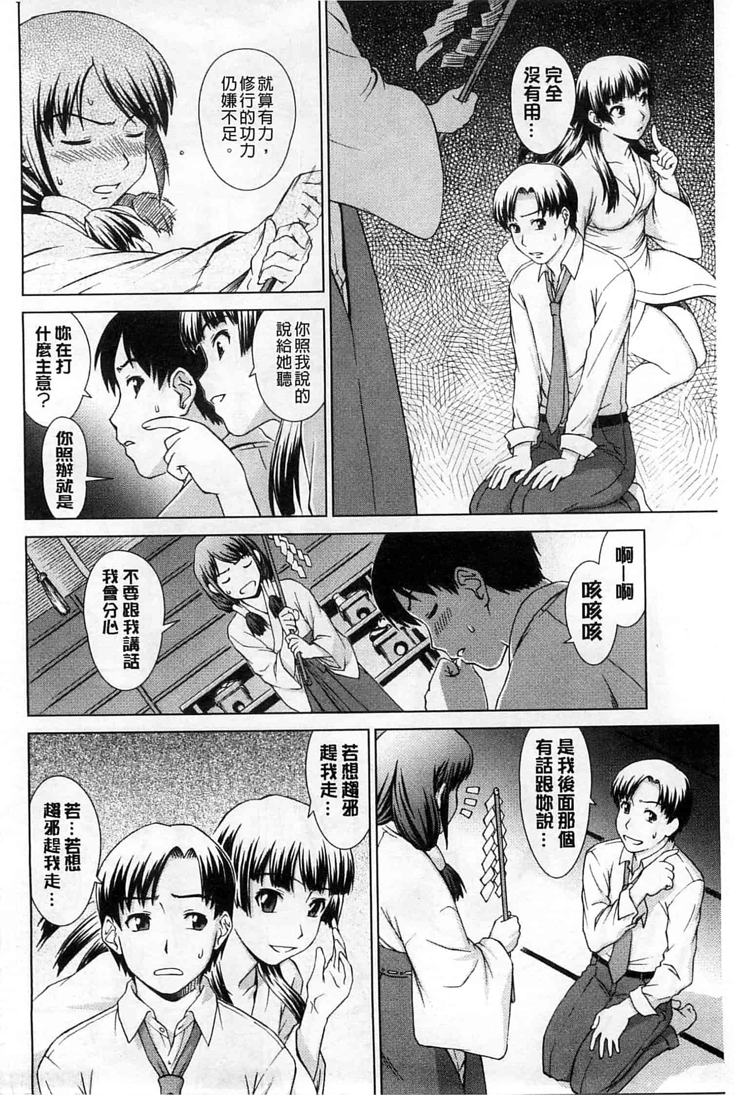 汉化版-[しのぎ鋭介] 少女のいろは_第1集