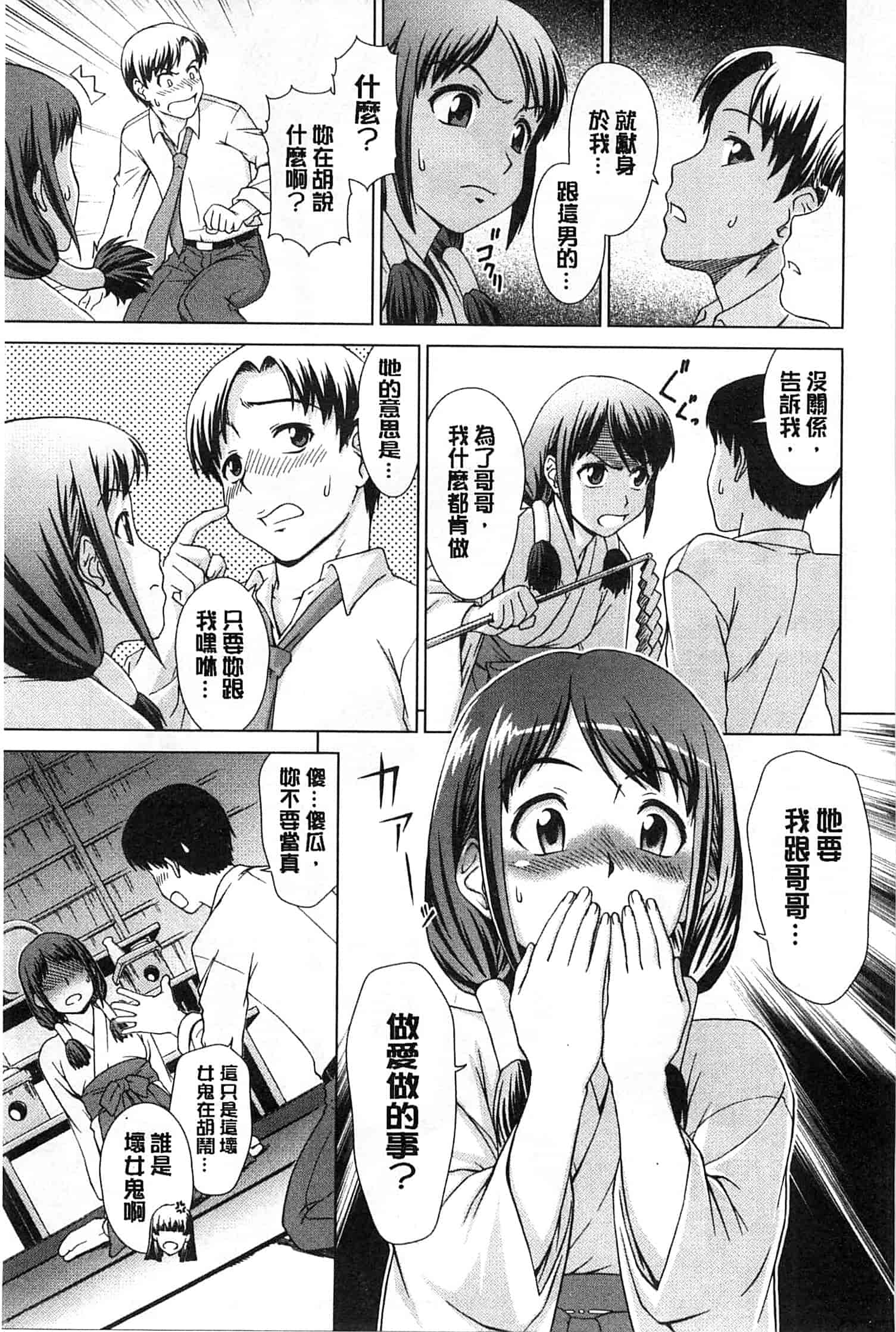 汉化版-[しのぎ鋭介] 少女のいろは_第1集
