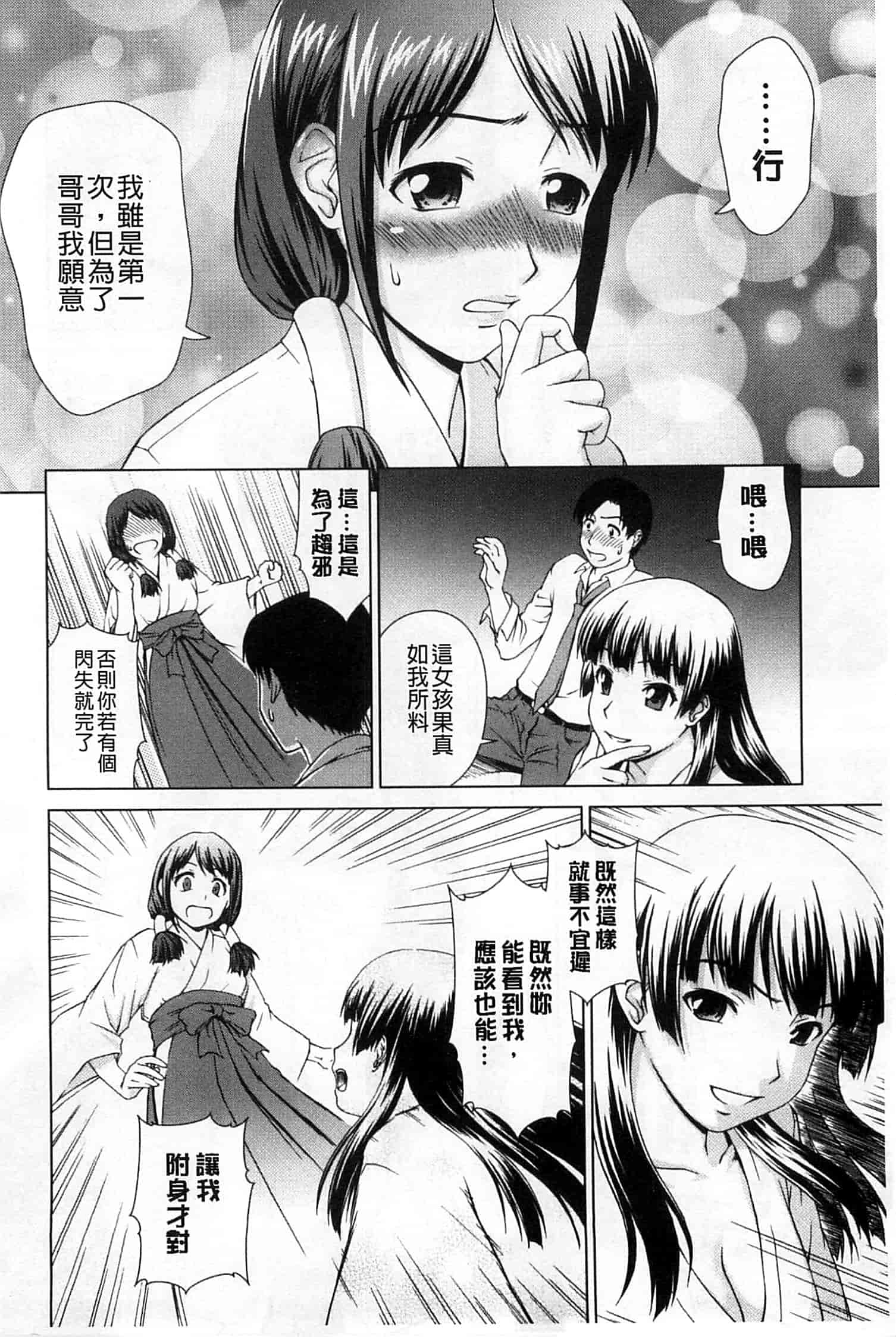 汉化版-[しのぎ鋭介] 少女のいろは_第2集