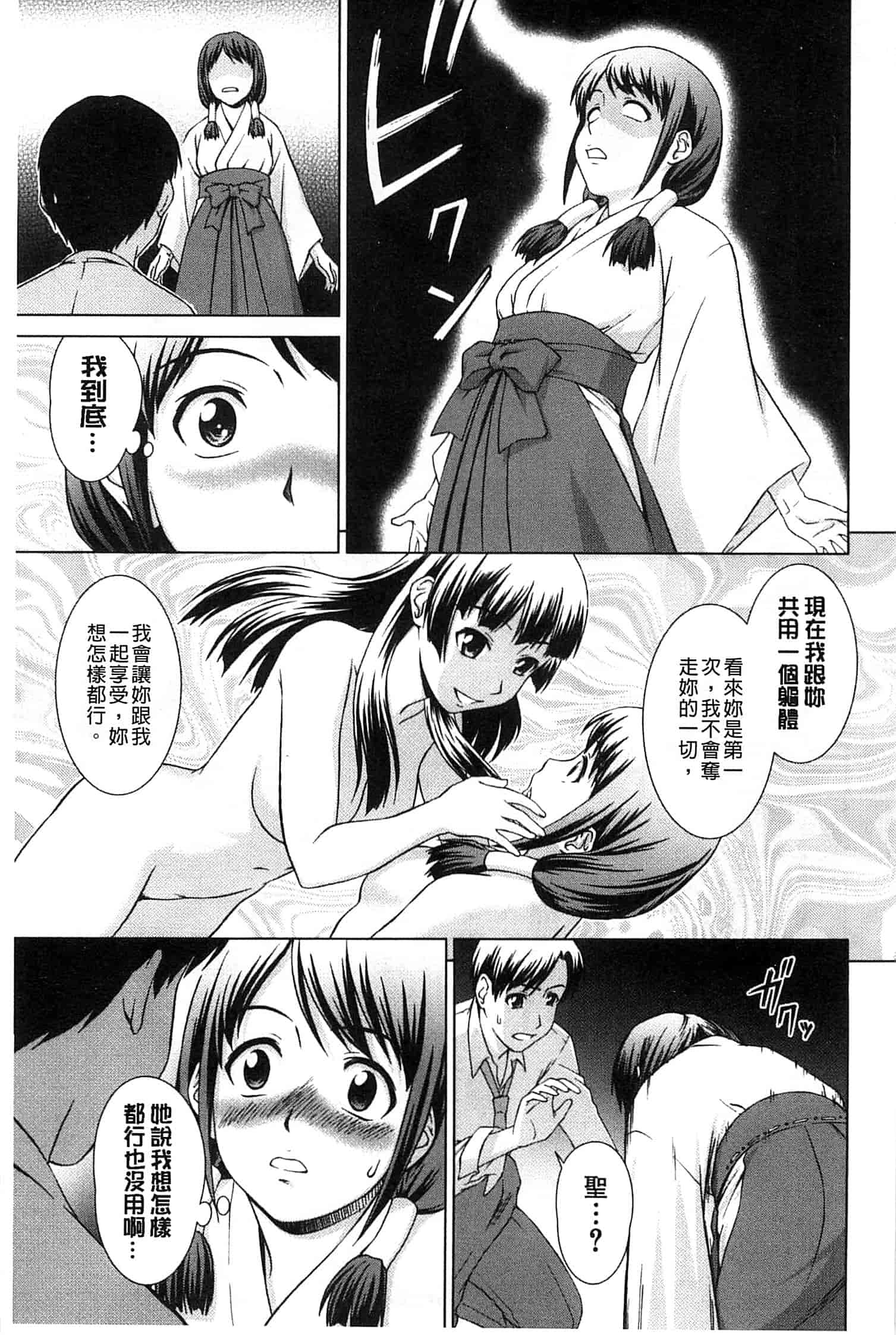 汉化版-[しのぎ鋭介] 少女のいろは_第2集