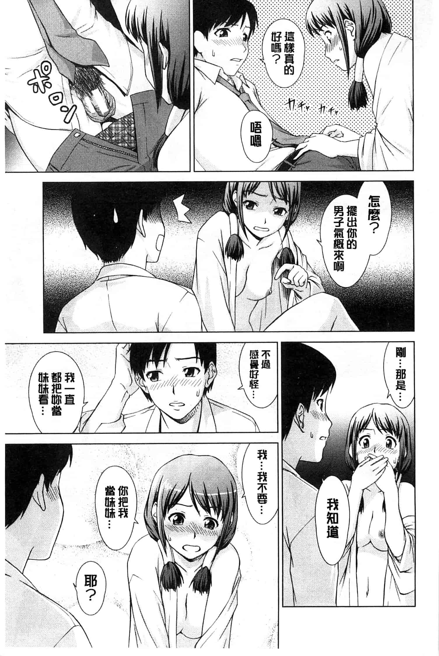 汉化版-[しのぎ鋭介] 少女のいろは_第2集
