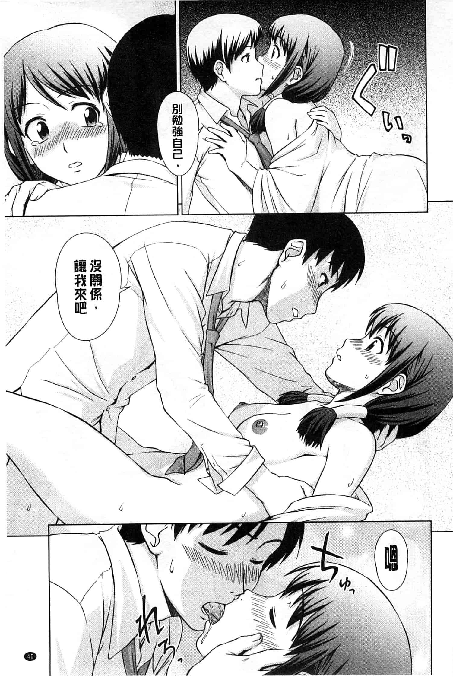 汉化版-[しのぎ鋭介] 少女のいろは_第2集