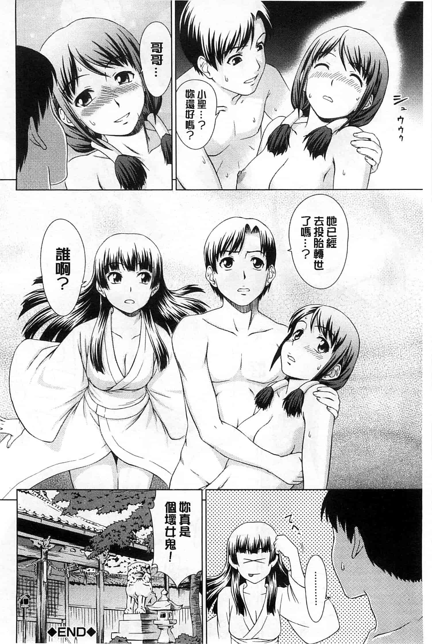 汉化版-[しのぎ鋭介] 少女のいろは_第2集