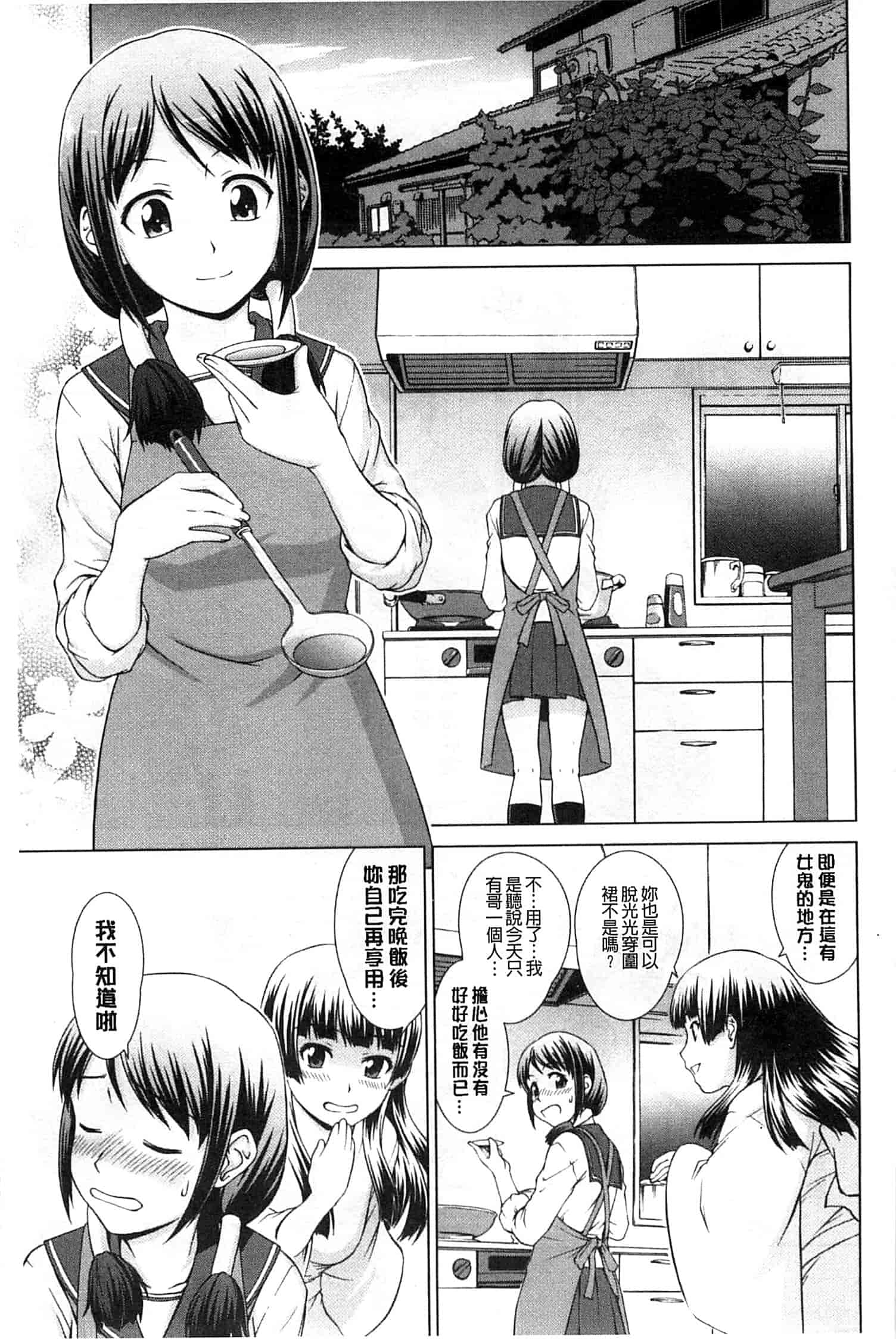 汉化版-[しのぎ鋭介] 少女のいろは_第2集