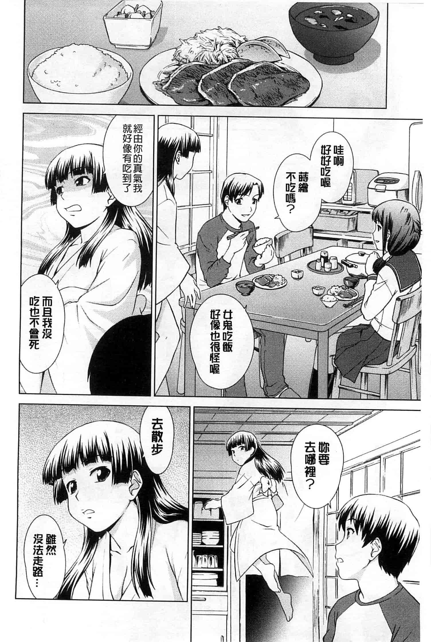 汉化版-[しのぎ鋭介] 少女のいろは_第2集