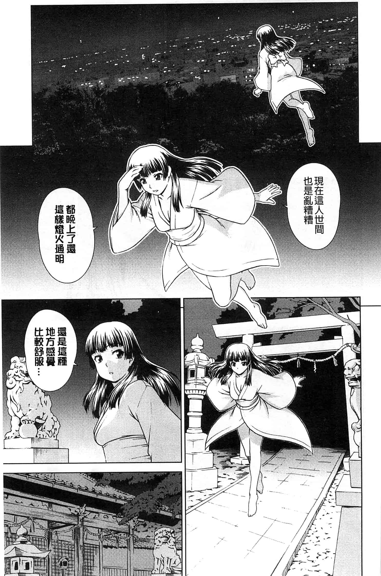 汉化版-[しのぎ鋭介] 少女のいろは_第2集