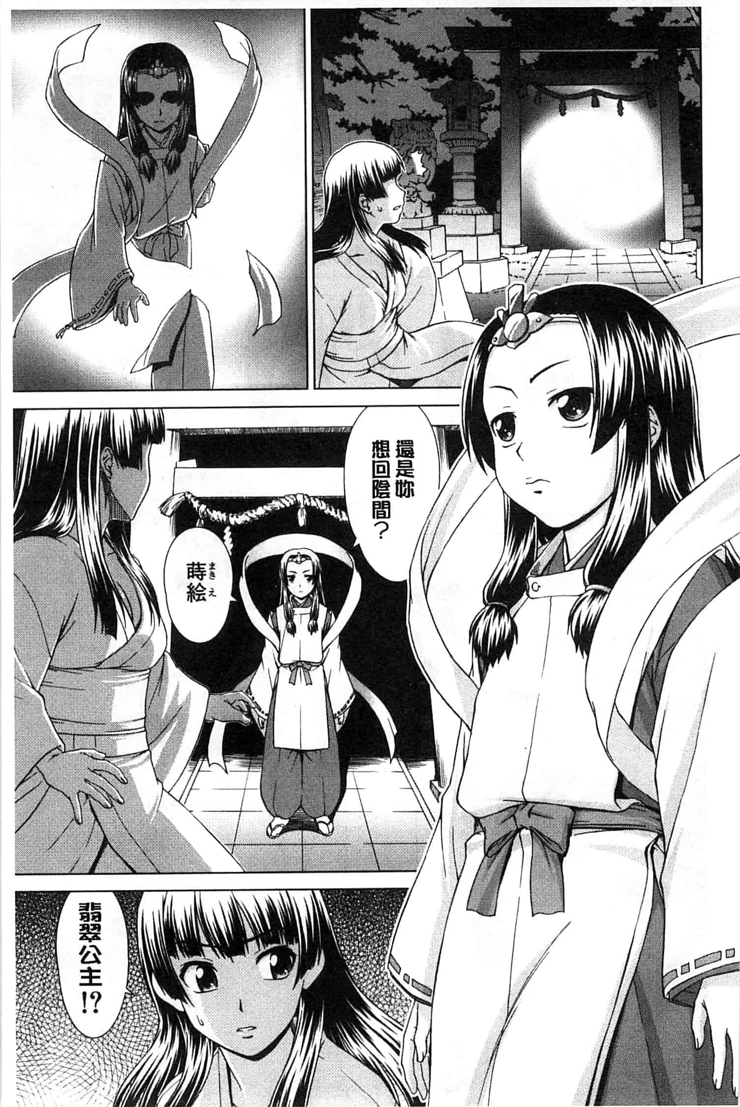 汉化版-[しのぎ鋭介] 少女のいろは_第2集