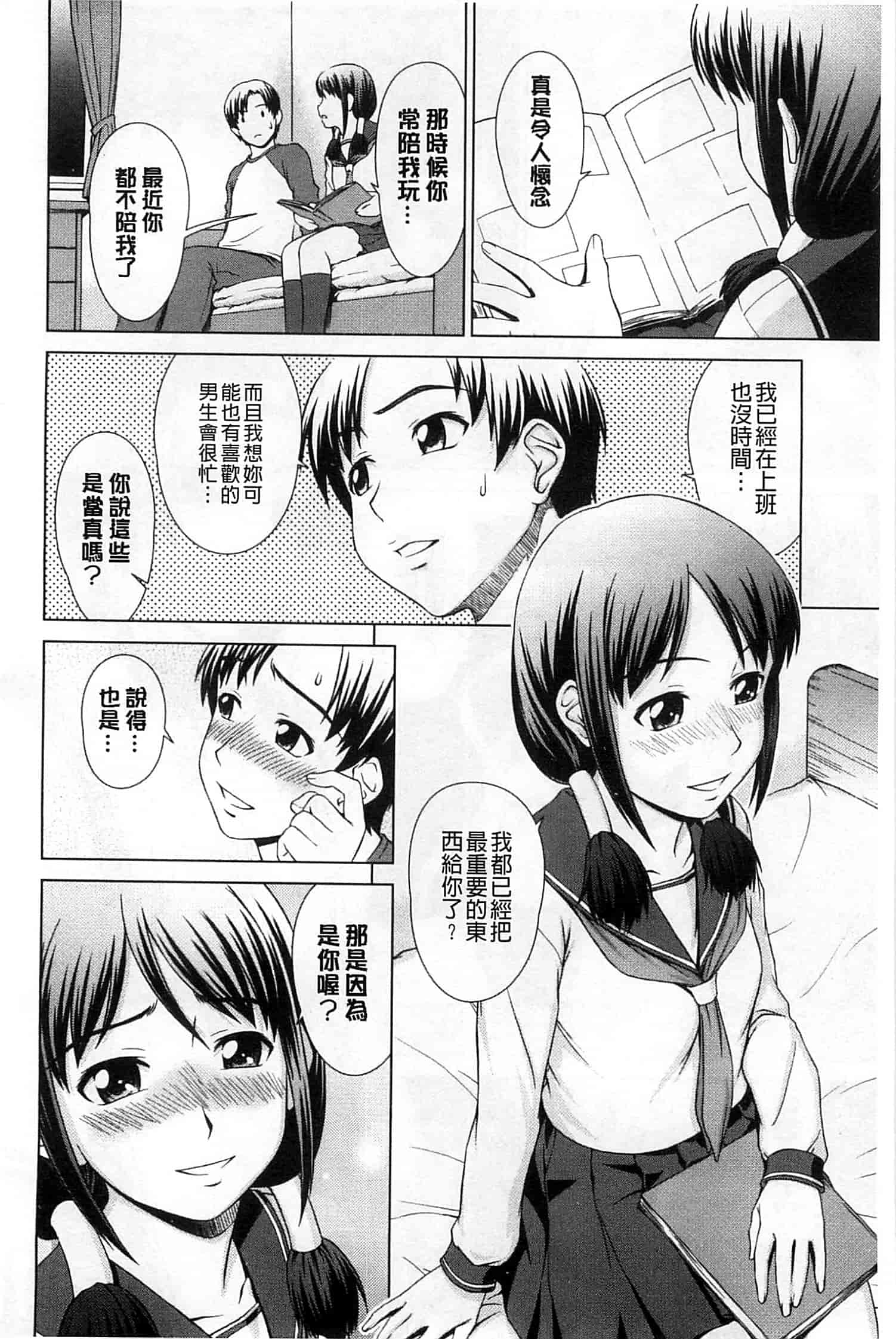 汉化版-[しのぎ鋭介] 少女のいろは_第2集