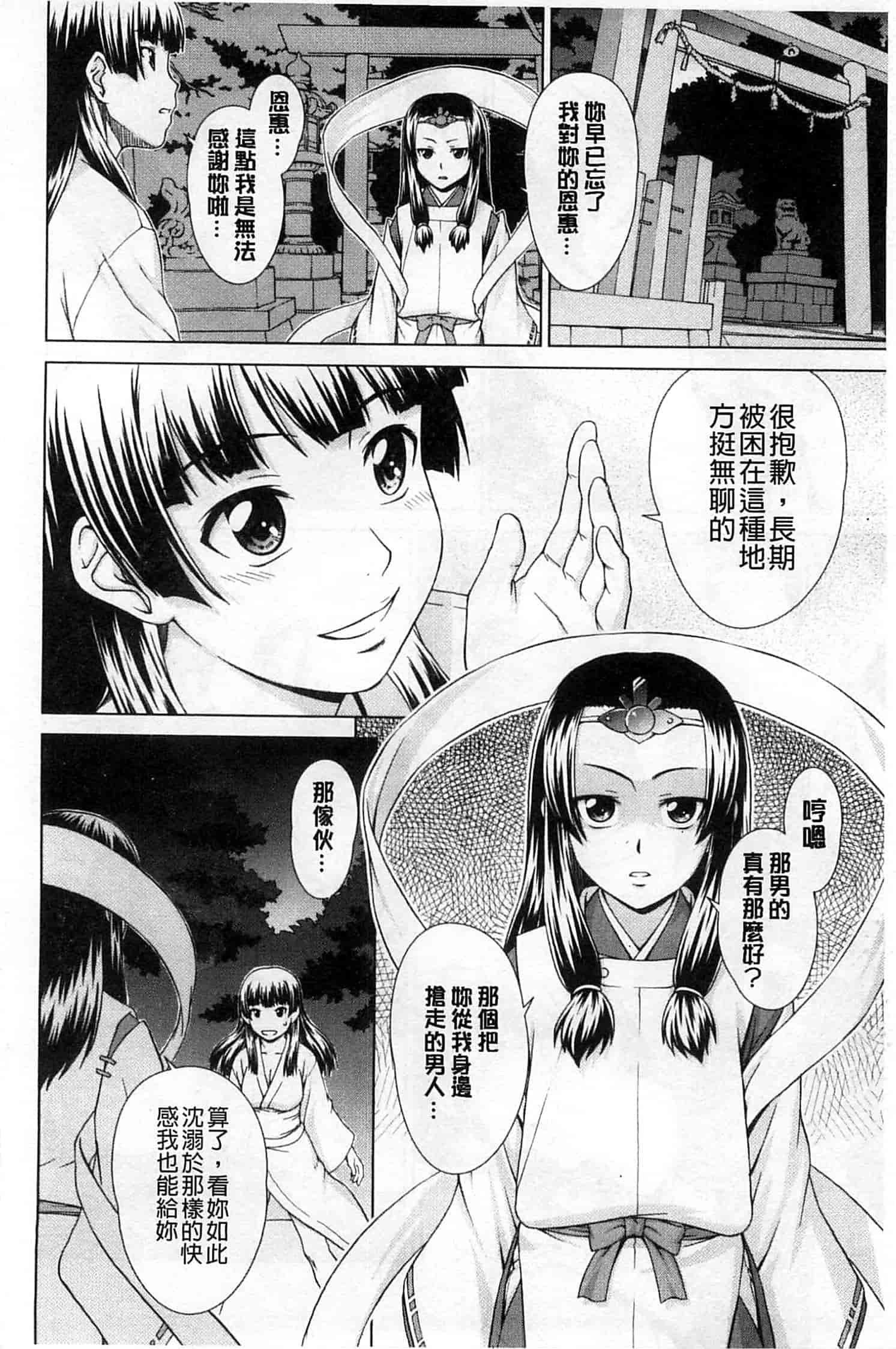 汉化版-[しのぎ鋭介] 少女のいろは_第2集