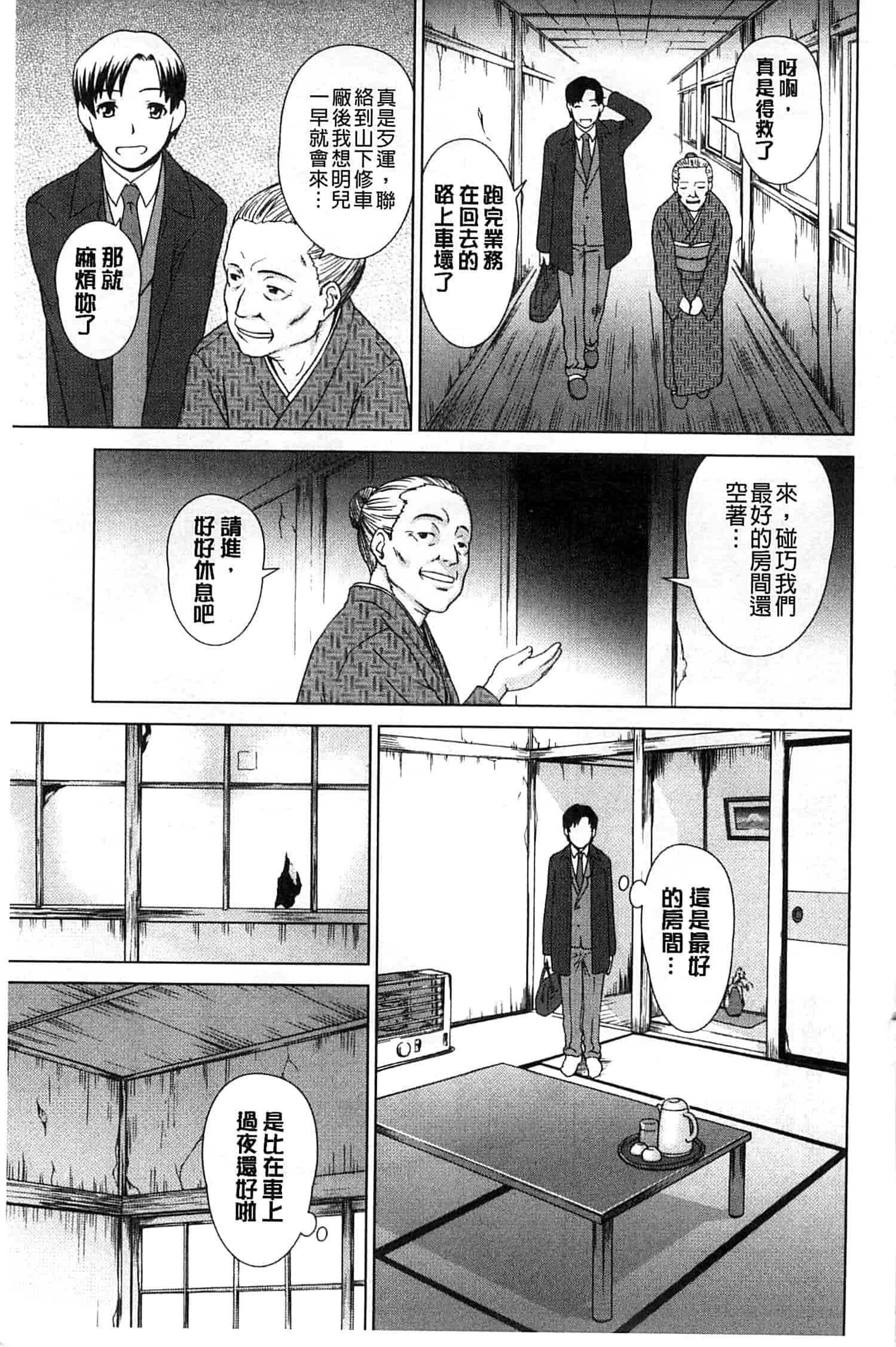 汉化版-[しのぎ鋭介] 少女のいろは_第1集