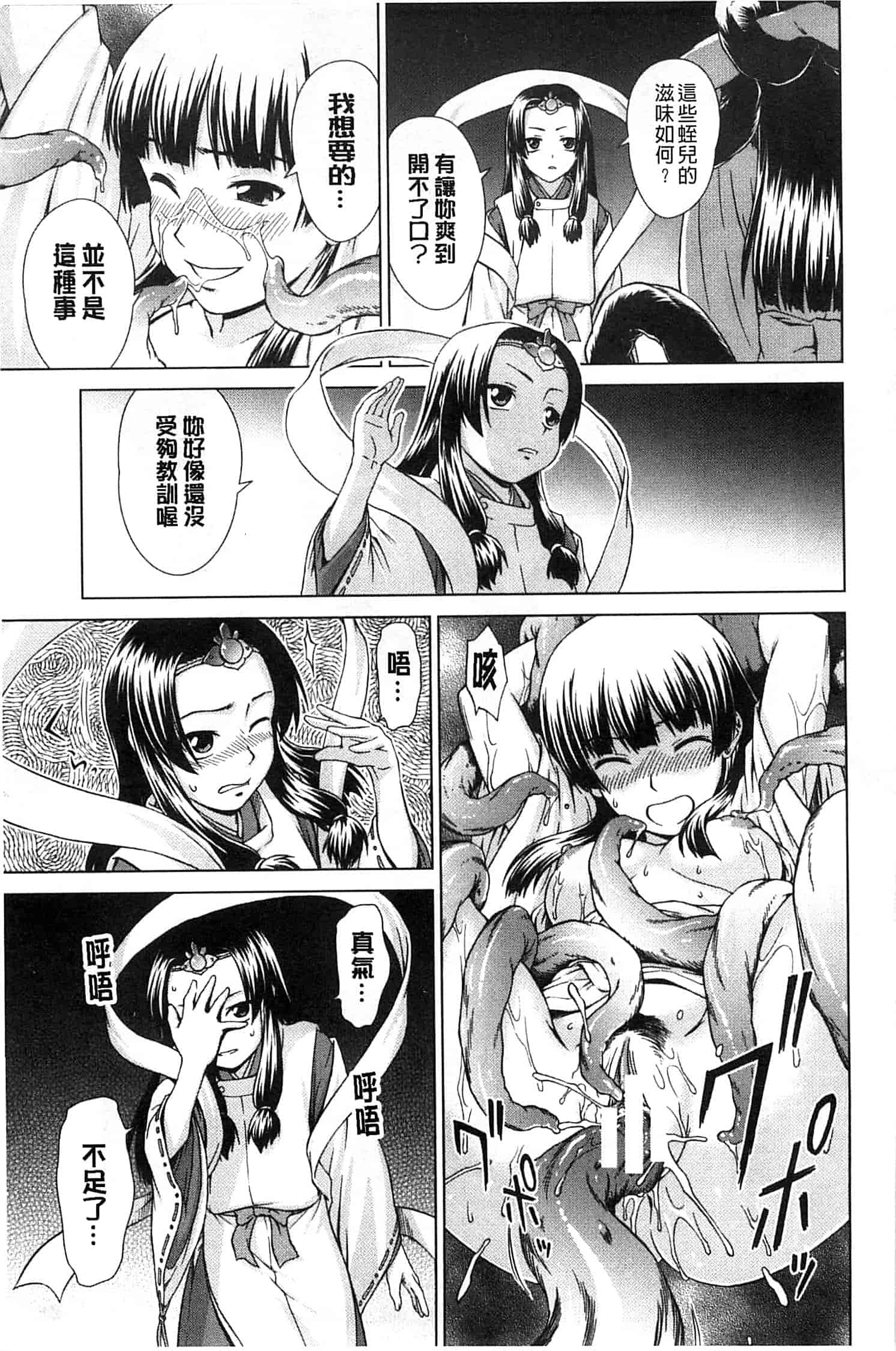 汉化版-[しのぎ鋭介] 少女のいろは_第3集