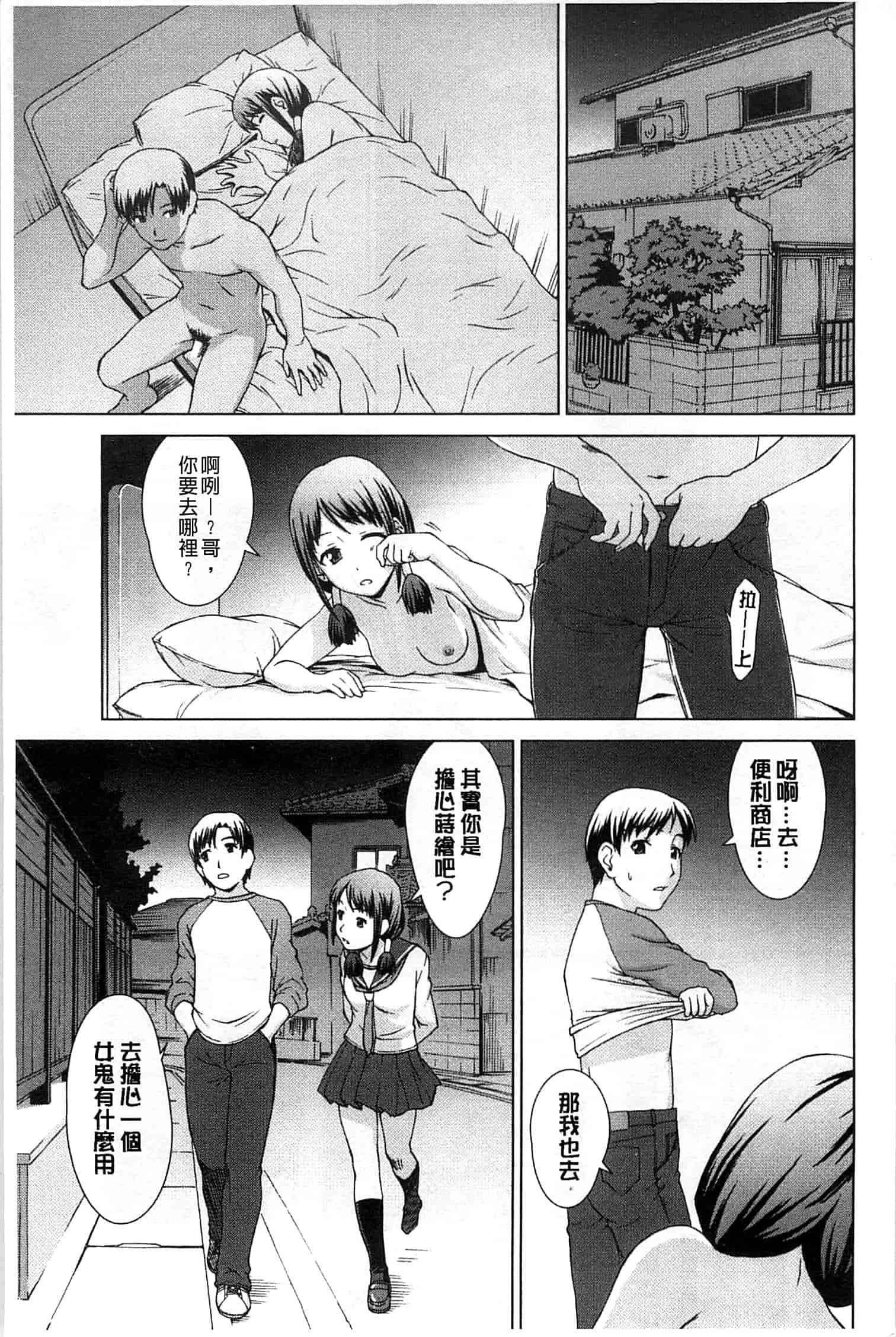 汉化版-[しのぎ鋭介] 少女のいろは_第3集