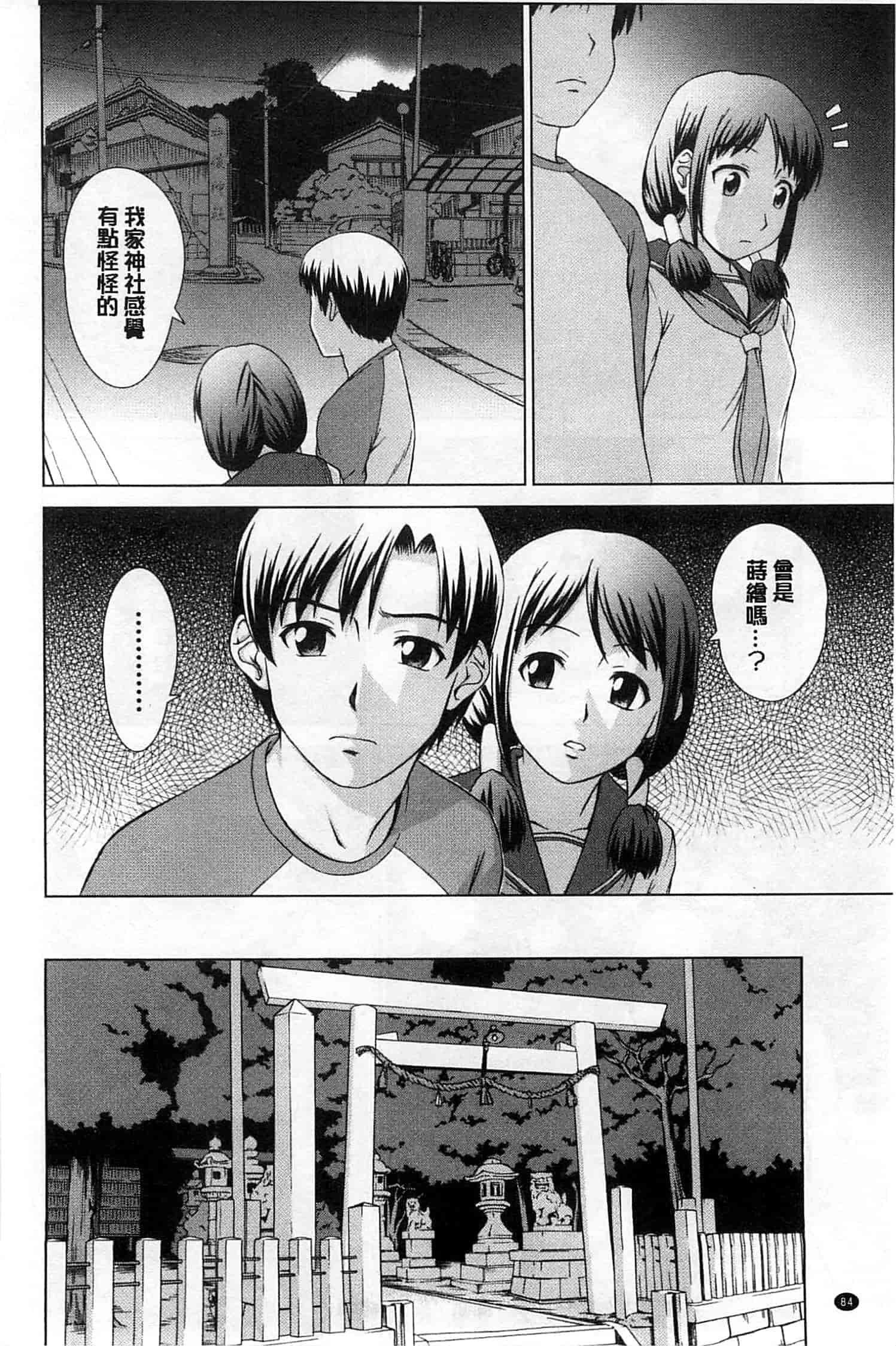 汉化版-[しのぎ鋭介] 少女のいろは_第3集