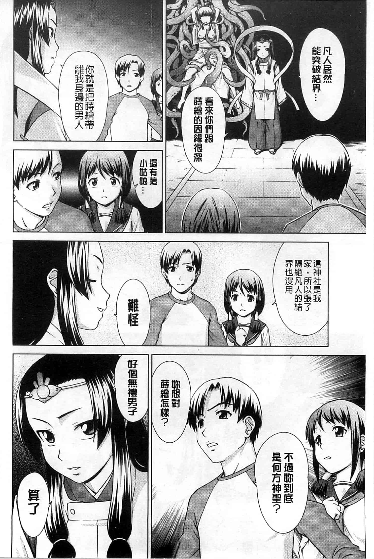 汉化版-[しのぎ鋭介] 少女のいろは_第3集
