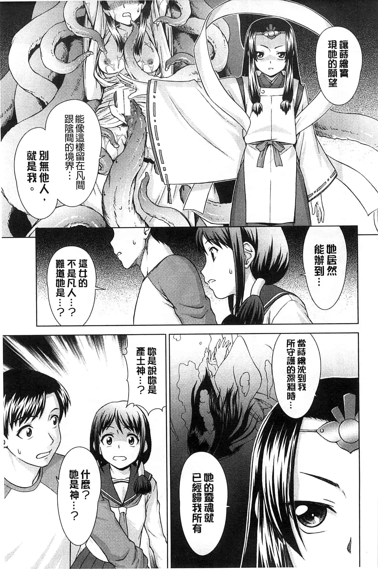 汉化版-[しのぎ鋭介] 少女のいろは_第3集