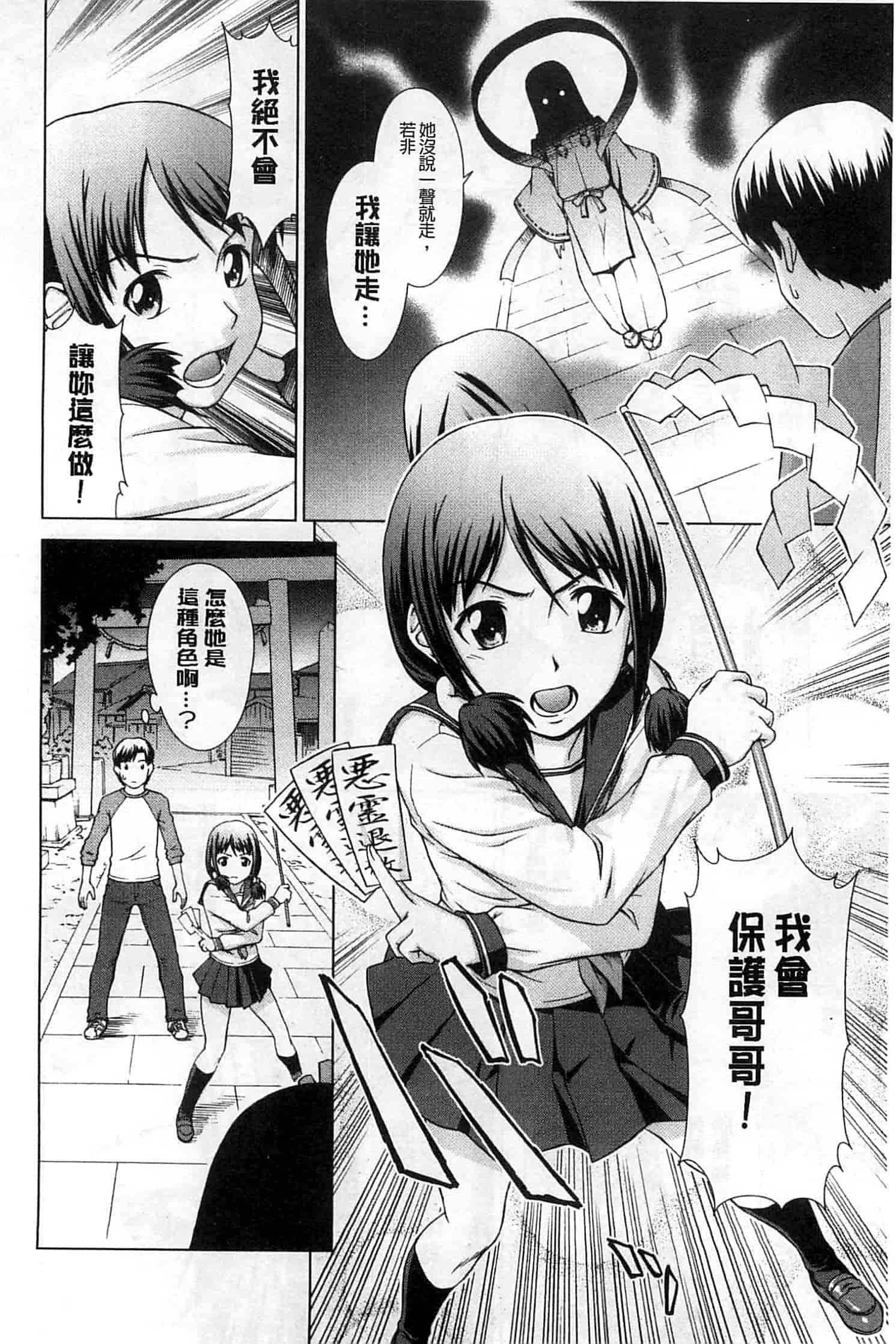 汉化版-[しのぎ鋭介] 少女のいろは_第3集