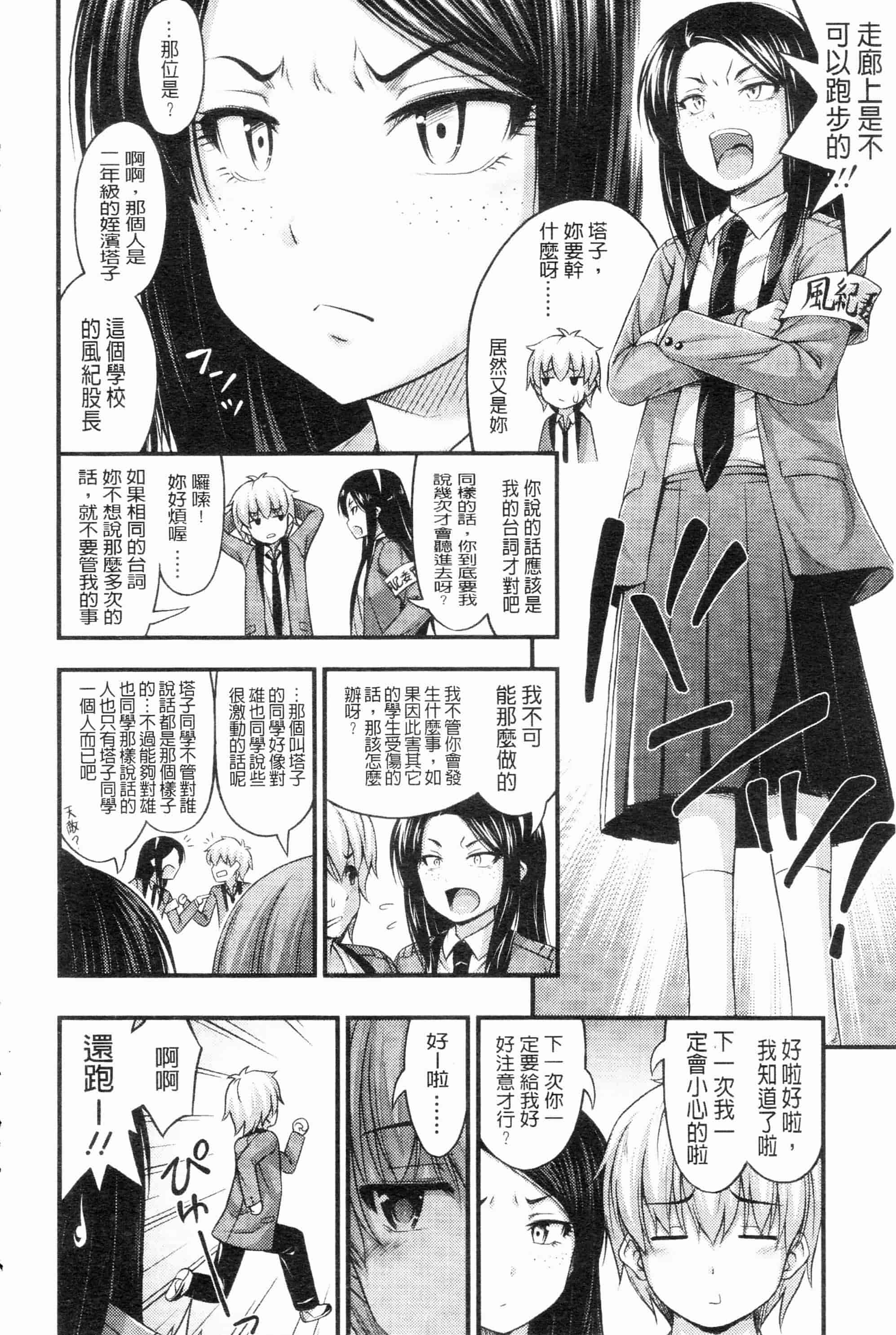 汉化版-[Noise][じぇーえす☆じぇーしー][ROC_1112個人掃本]_第4集
