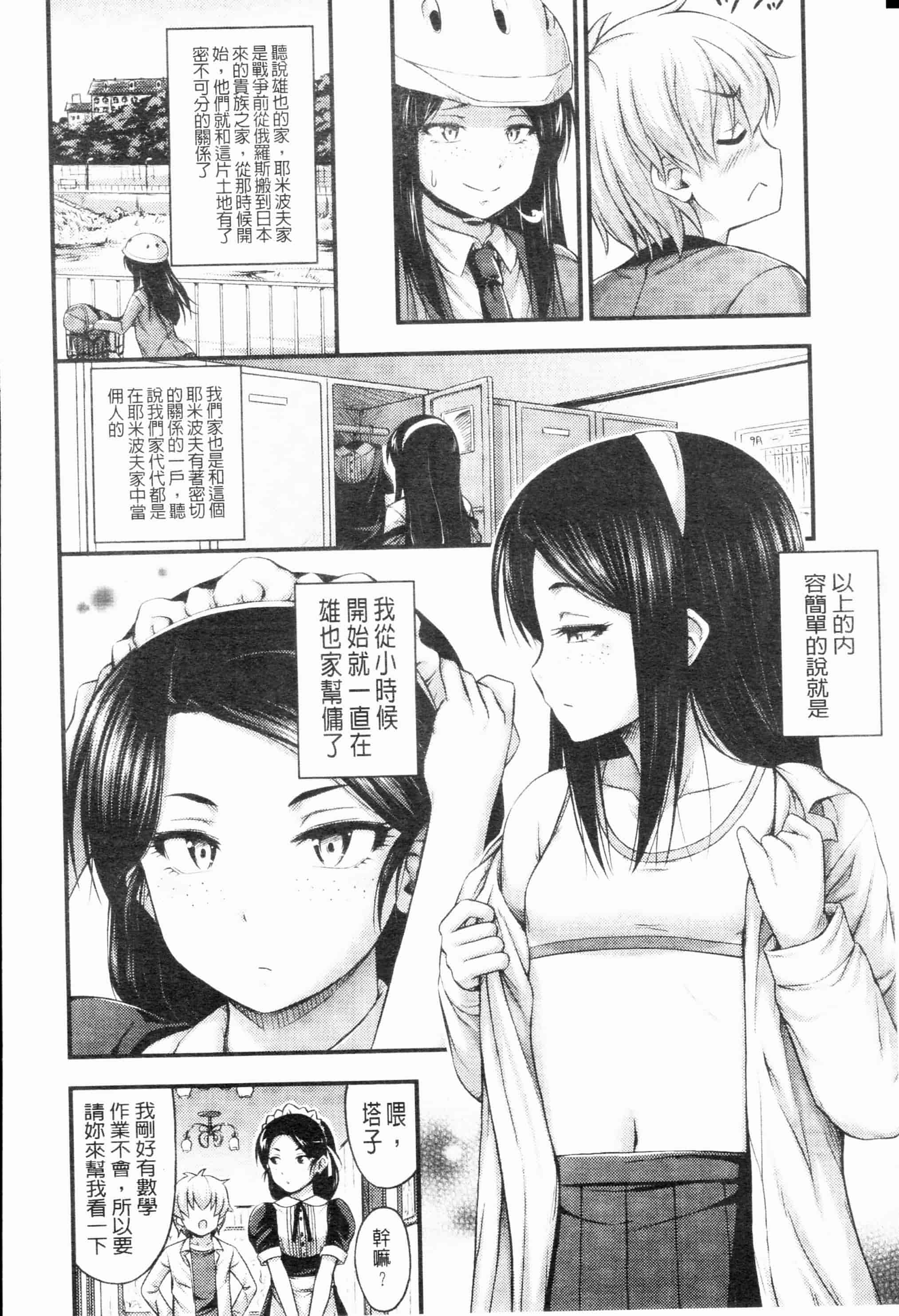 汉化版-[Noise][じぇーえす☆じぇーしー][ROC_1112個人掃本]_第4集