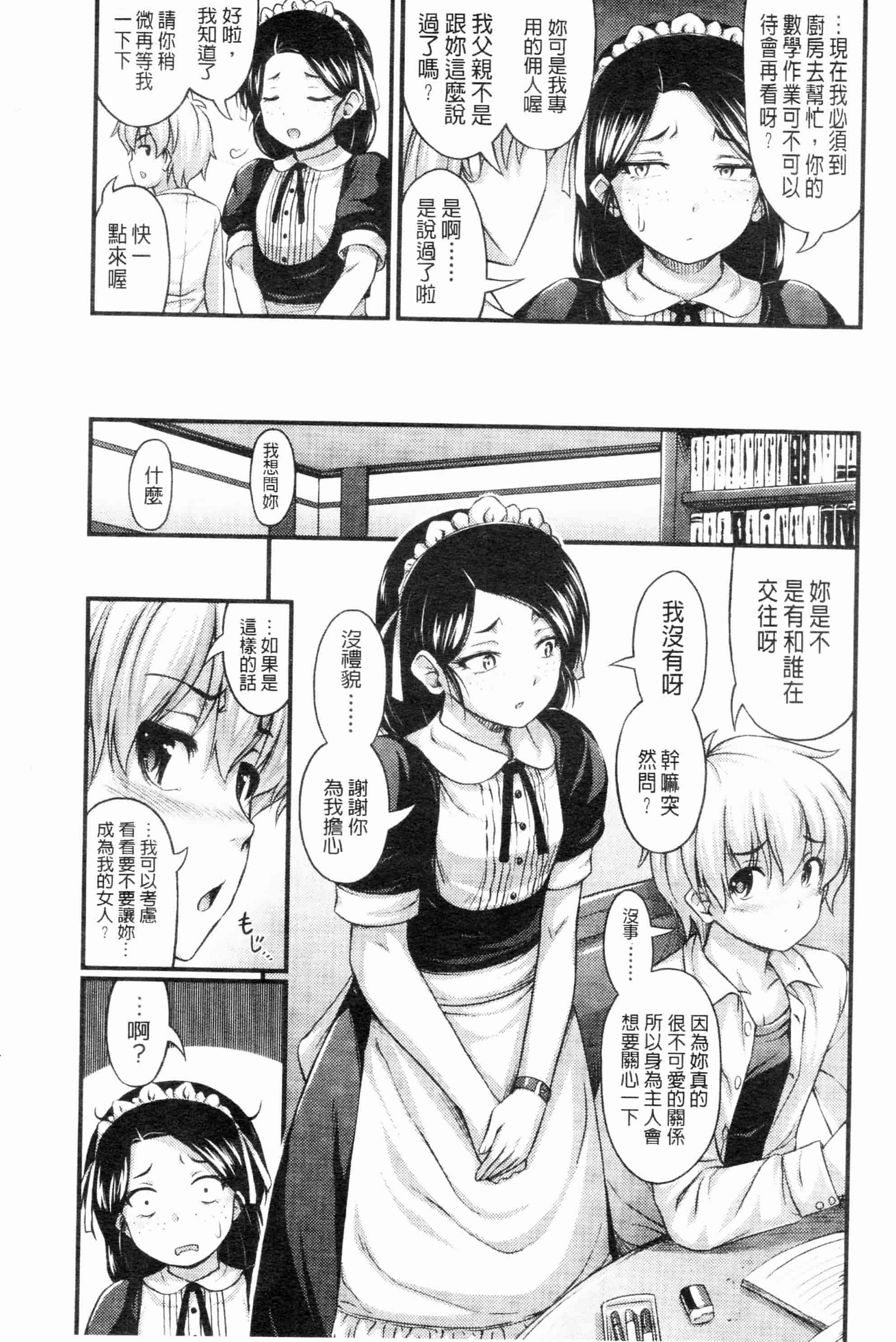 汉化版-[Noise][じぇーえす☆じぇーしー][ROC_1112個人掃本]_第4集