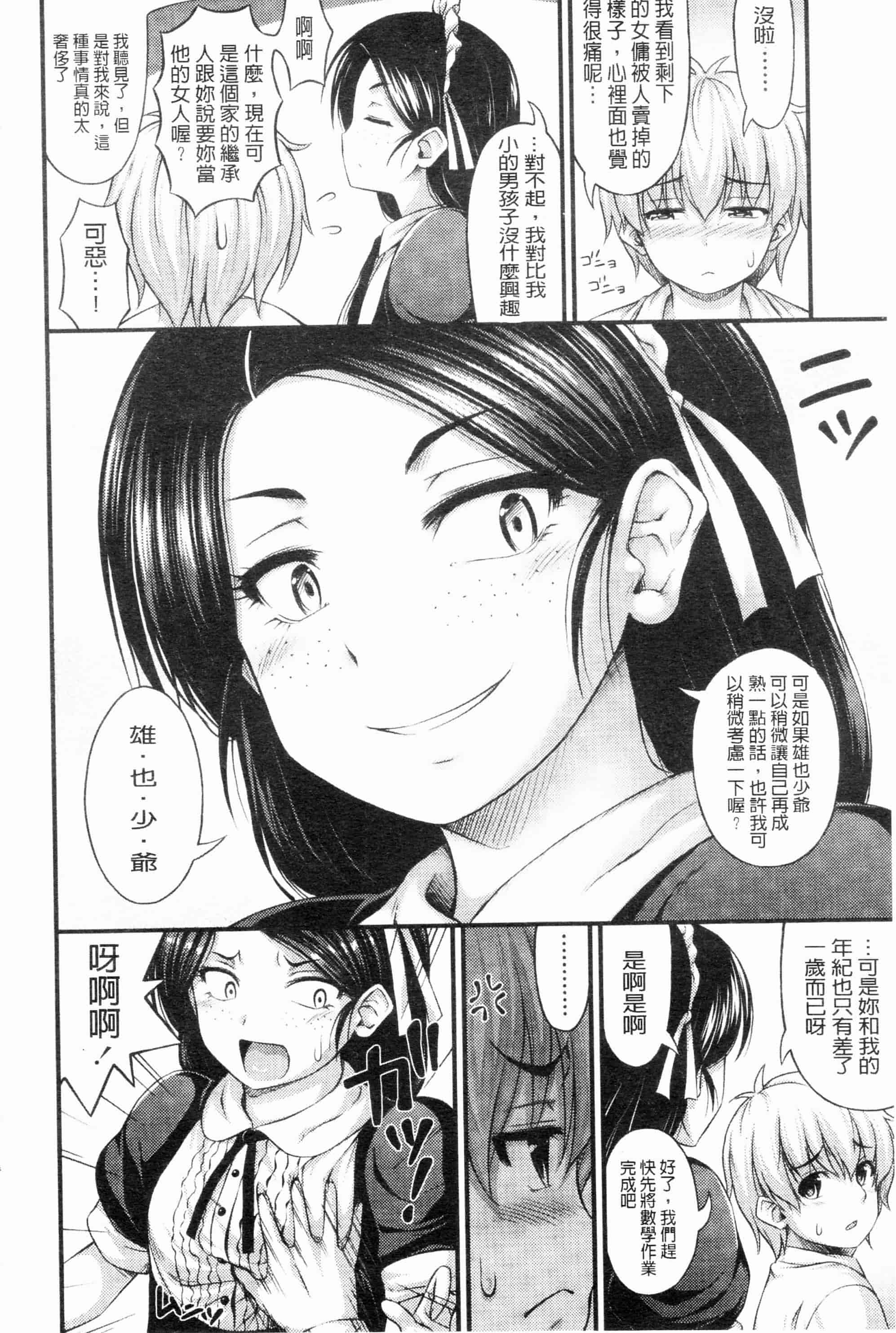 汉化版-[Noise][じぇーえす☆じぇーしー][ROC_1112個人掃本]_第4集