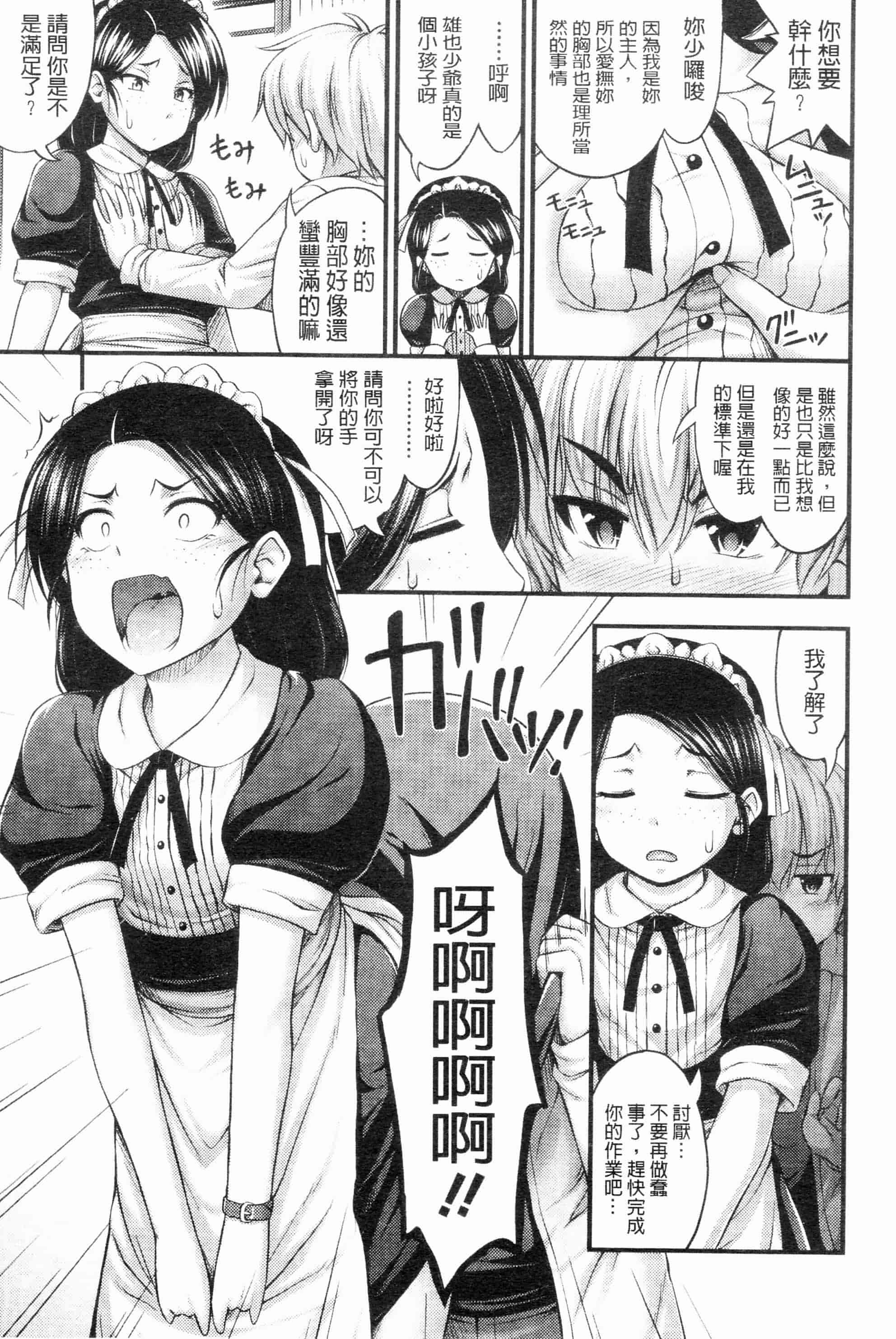 汉化版-[Noise][じぇーえす☆じぇーしー][ROC_1112個人掃本]_第4集