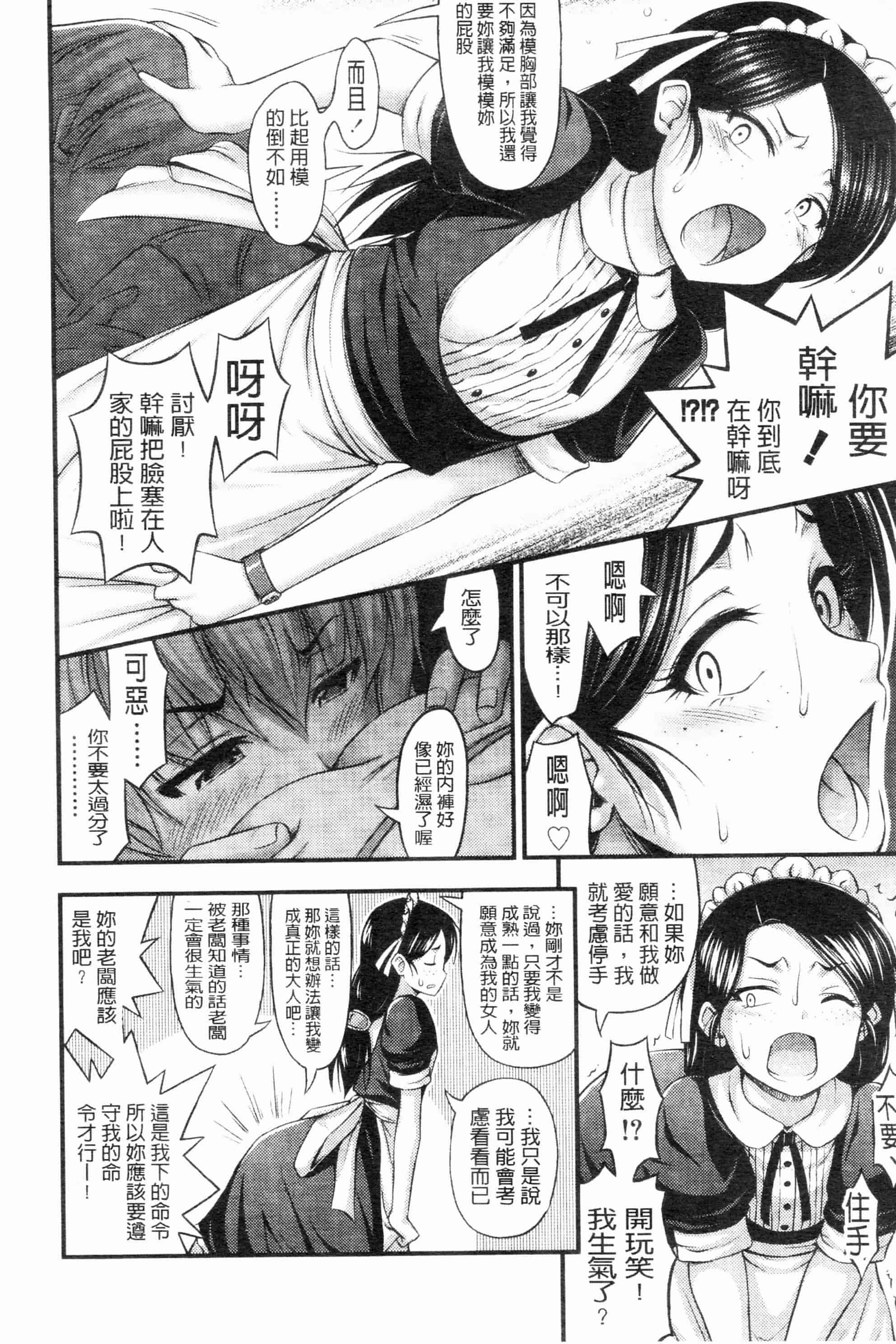 汉化版-[Noise][じぇーえす☆じぇーしー][ROC_1112個人掃本]_第4集