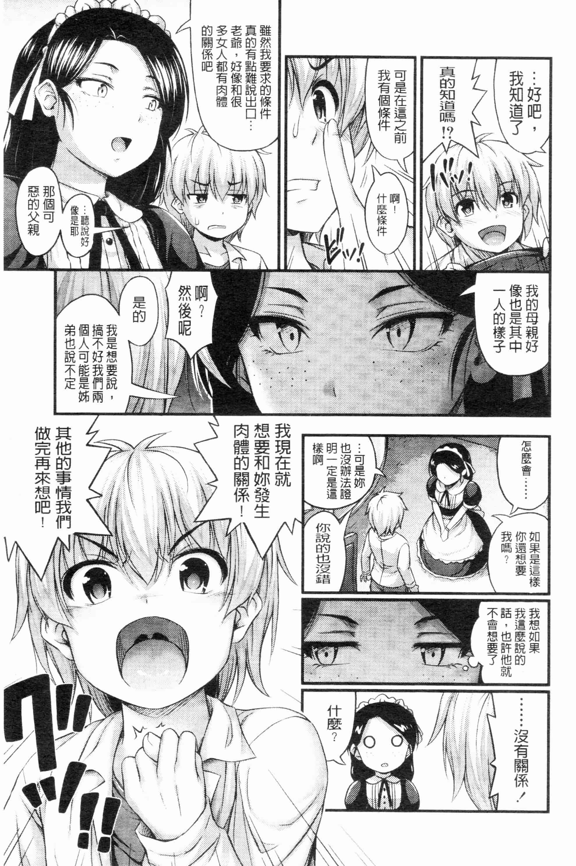 汉化版-[Noise][じぇーえす☆じぇーしー][ROC_1112個人掃本]_第4集