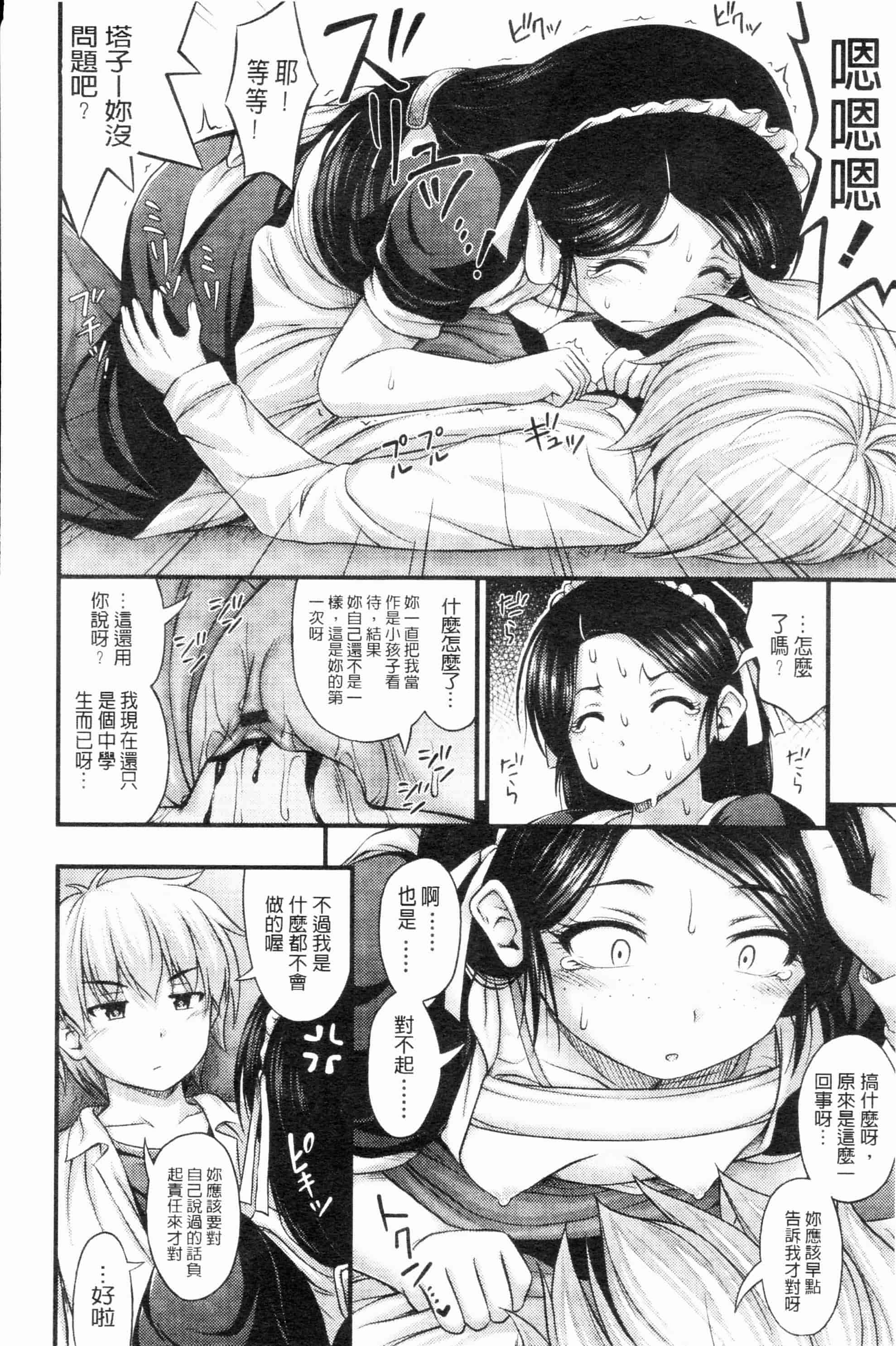 汉化版-[Noise][じぇーえす☆じぇーしー][ROC_1112個人掃本]_第4集