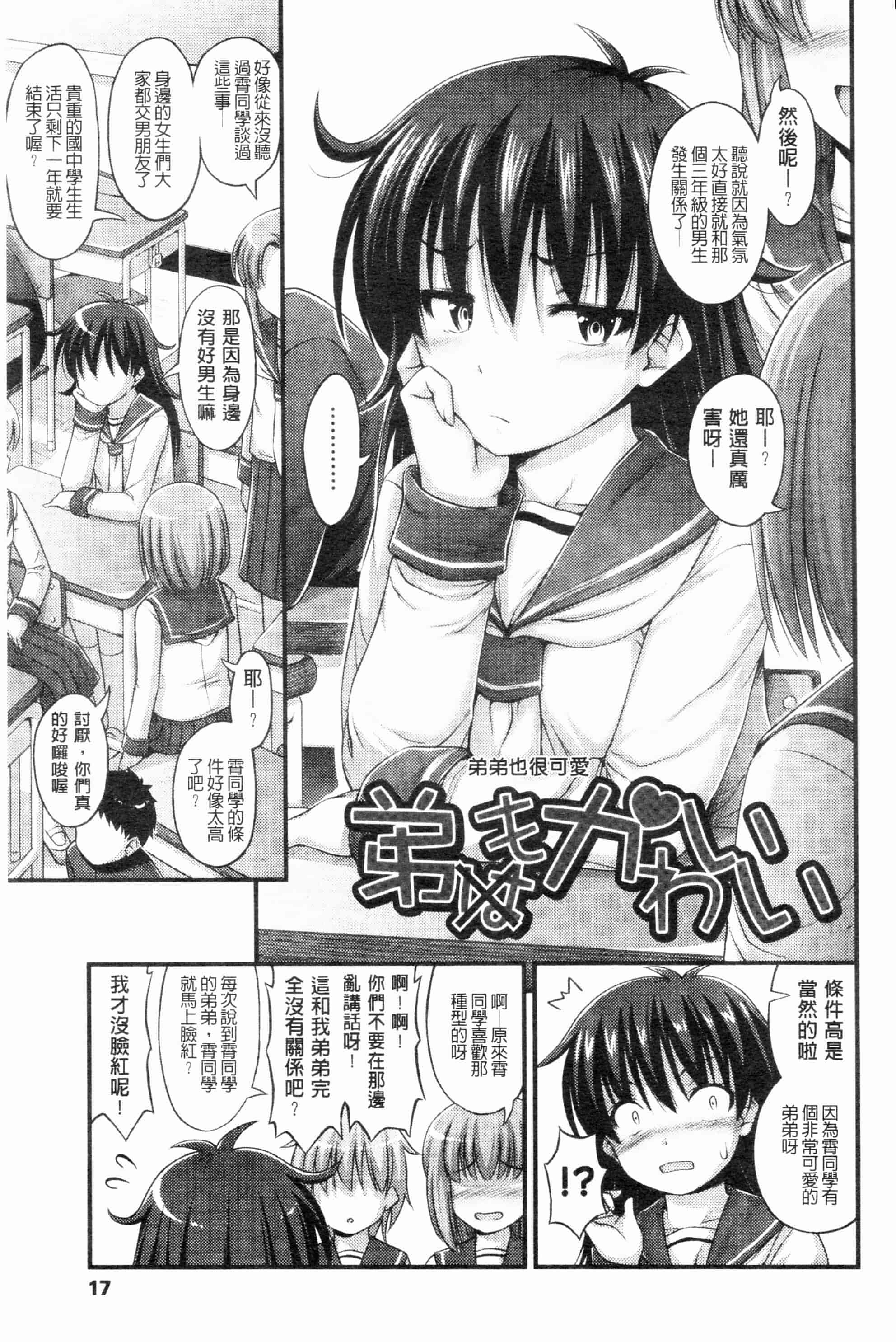 汉化版-[Noise][じぇーえす☆じぇーしー][ROC_1112個人掃本]_第1集