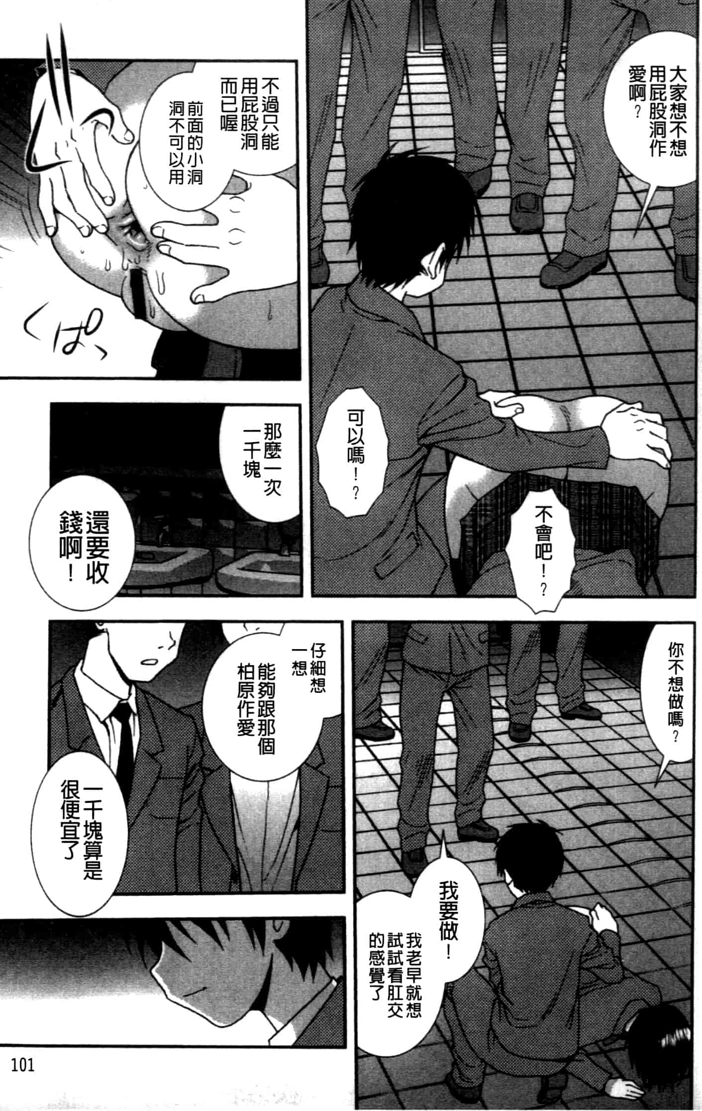 汉化版-[しのざき嶺] 女子校生哀虐の鎖_第3集