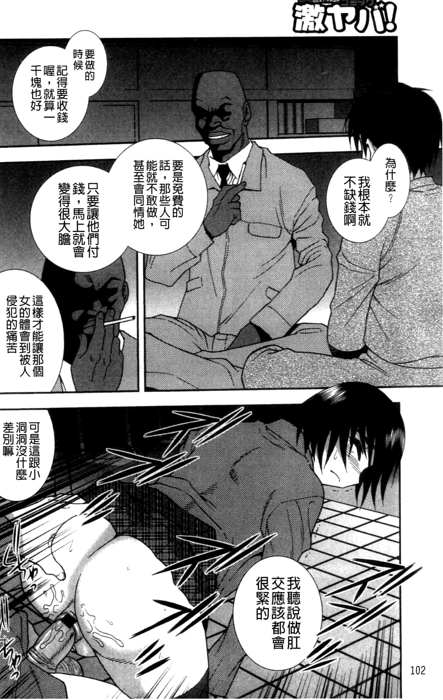 汉化版-[しのざき嶺] 女子校生哀虐の鎖_第3集