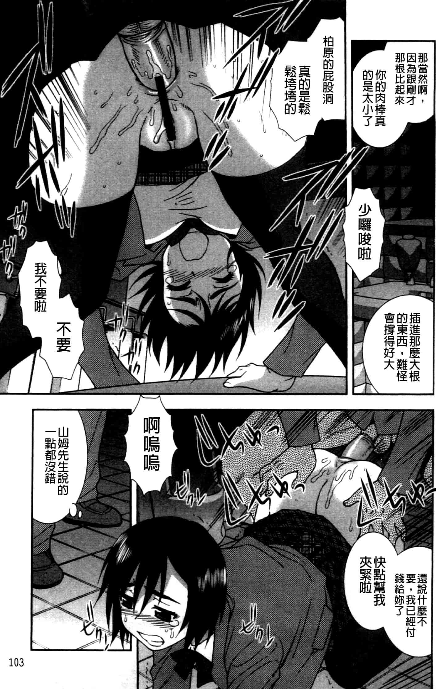 汉化版-[しのざき嶺] 女子校生哀虐の鎖_第3集