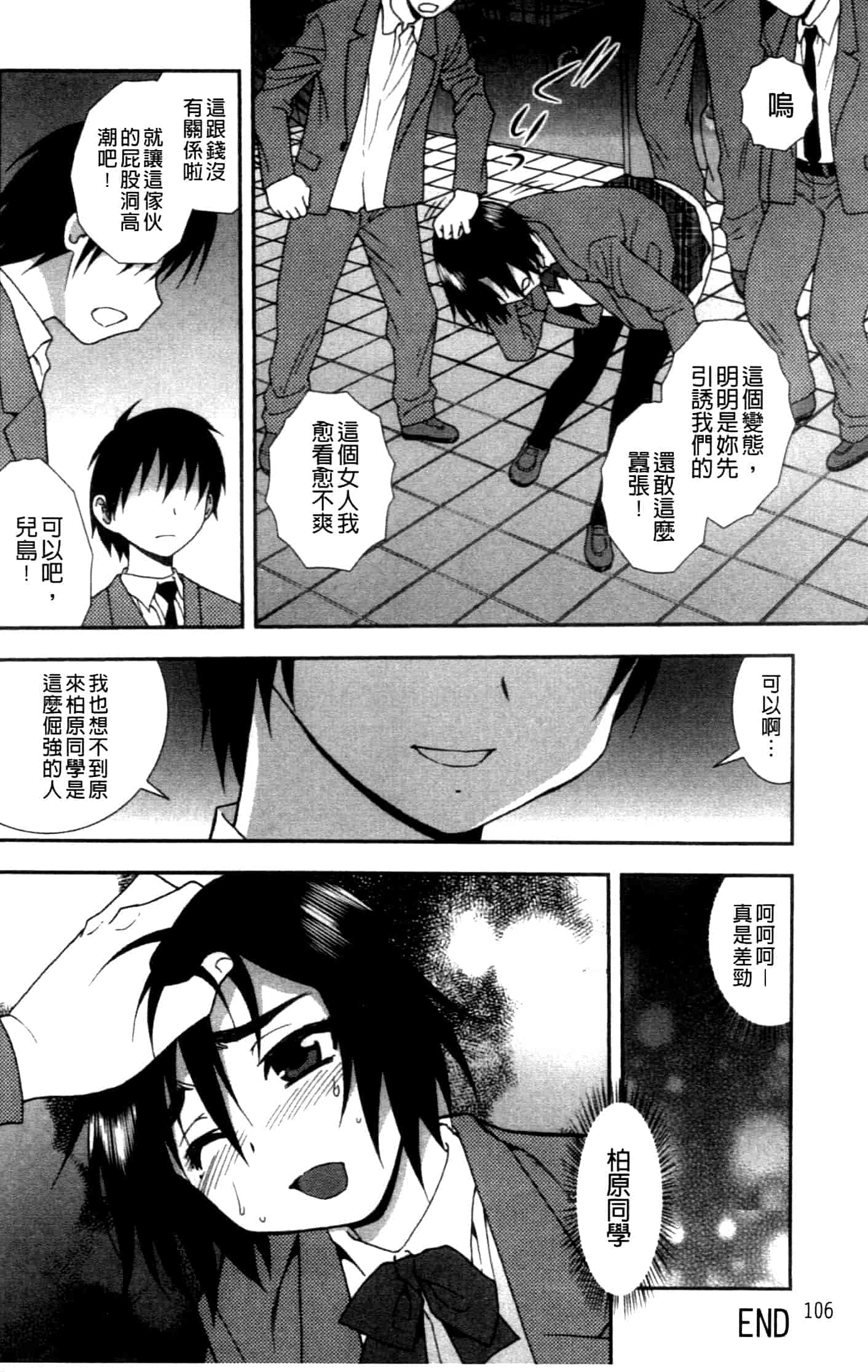 汉化版-[しのざき嶺] 女子校生哀虐の鎖_第3集