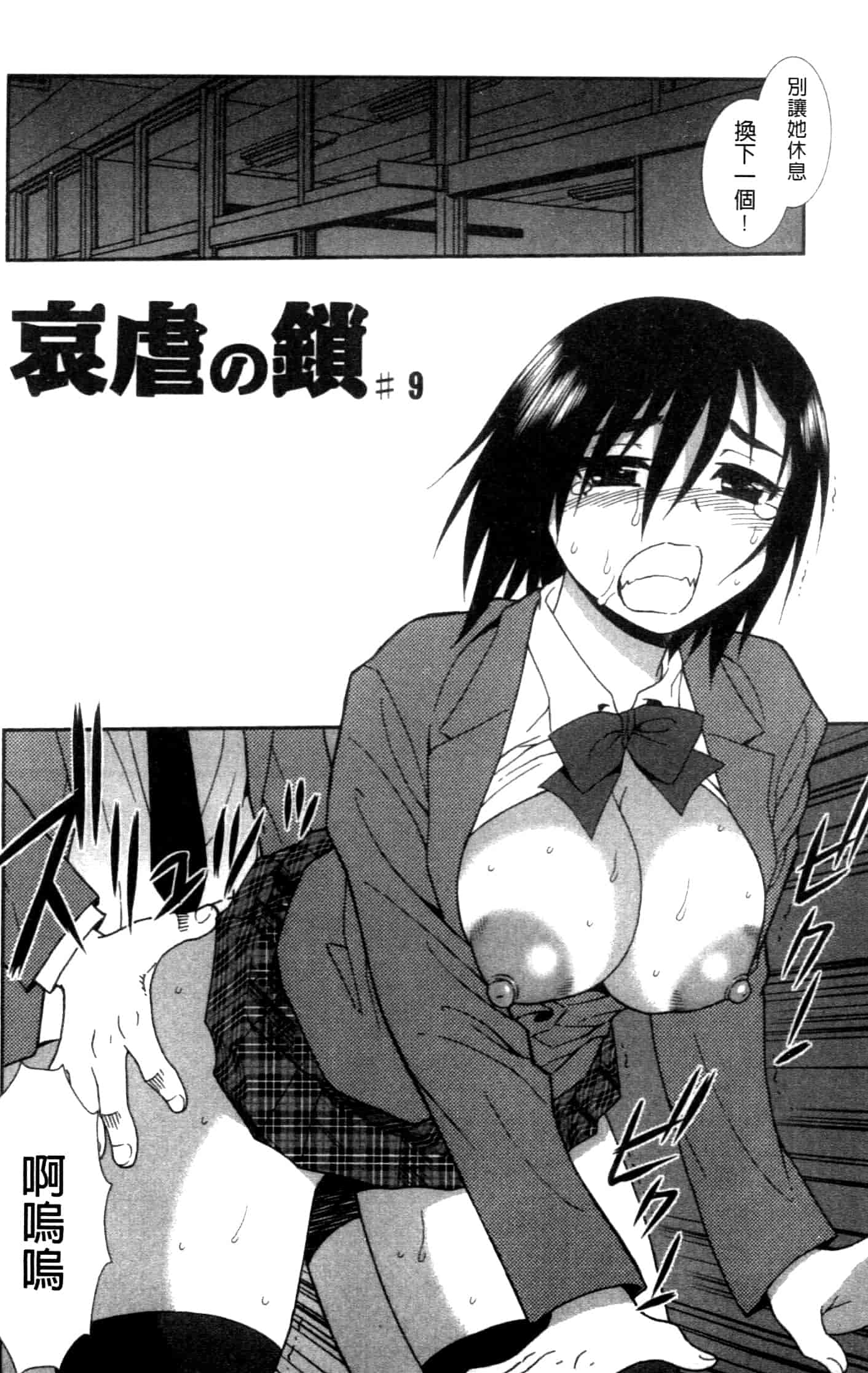 汉化版-[しのざき嶺] 女子校生哀虐の鎖_第3集