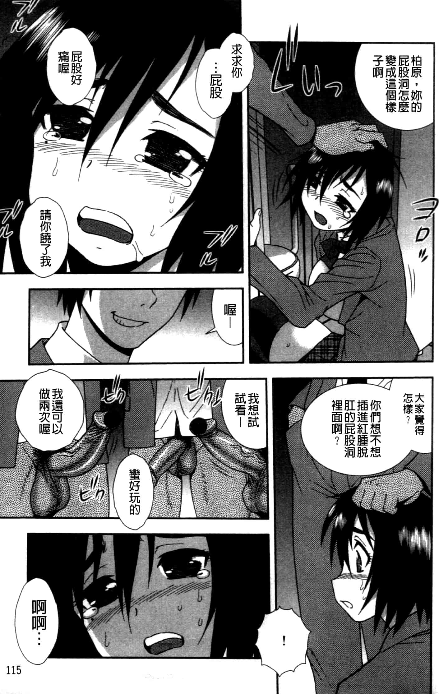汉化版-[しのざき嶺] 女子校生哀虐の鎖_第3集
