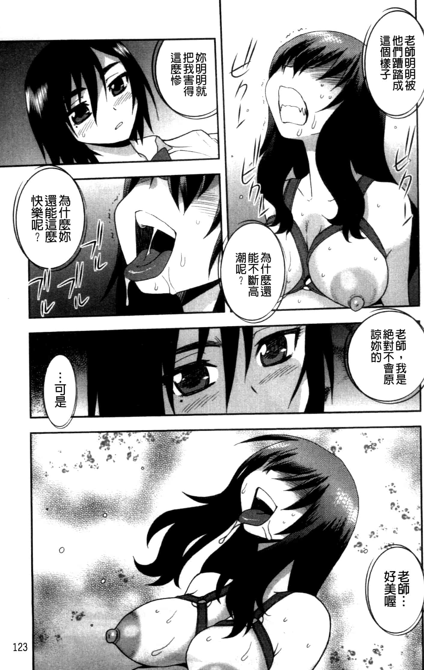 汉化版-[しのざき嶺] 女子校生哀虐の鎖_第4集