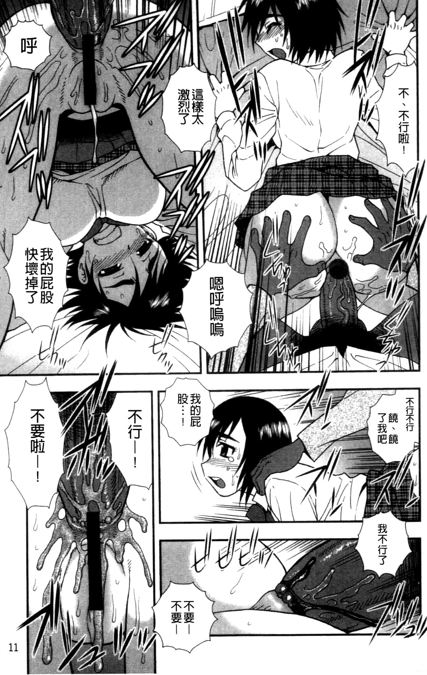 汉化版-[しのざき嶺] 女子校生哀虐の鎖_第1集
