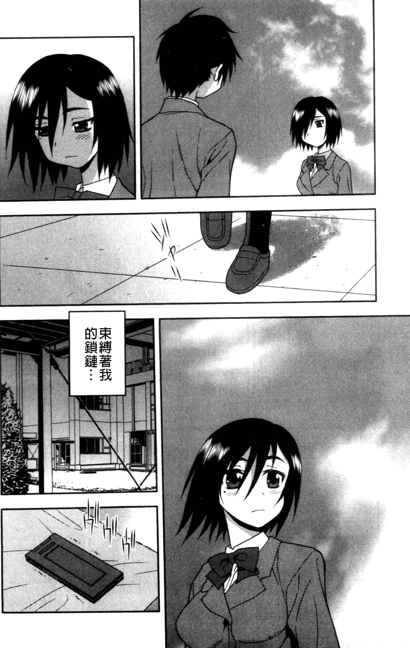 汉化版-[しのざき嶺] 女子校生哀虐の鎖_第4集