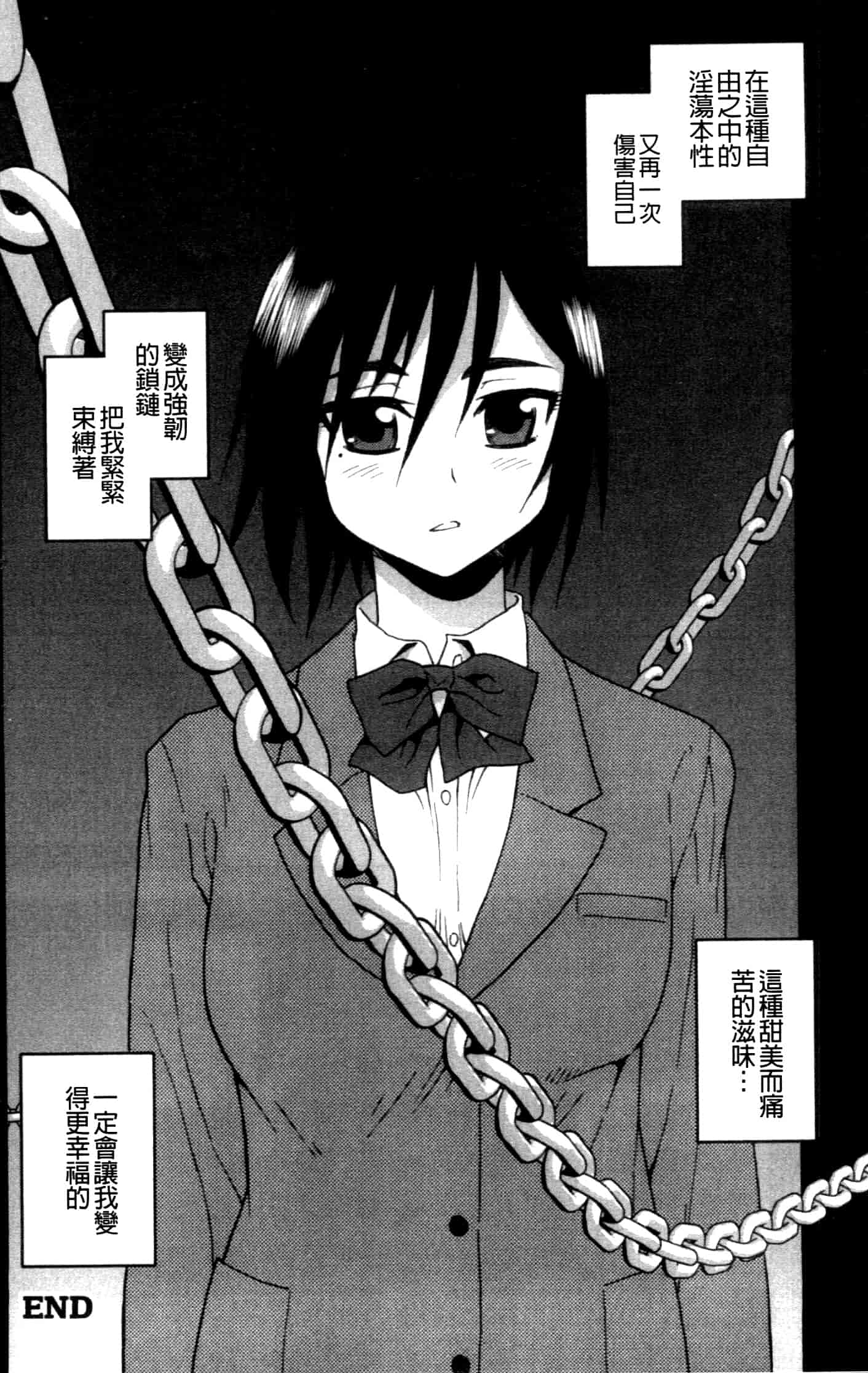 汉化版-[しのざき嶺] 女子校生哀虐の鎖_第4集