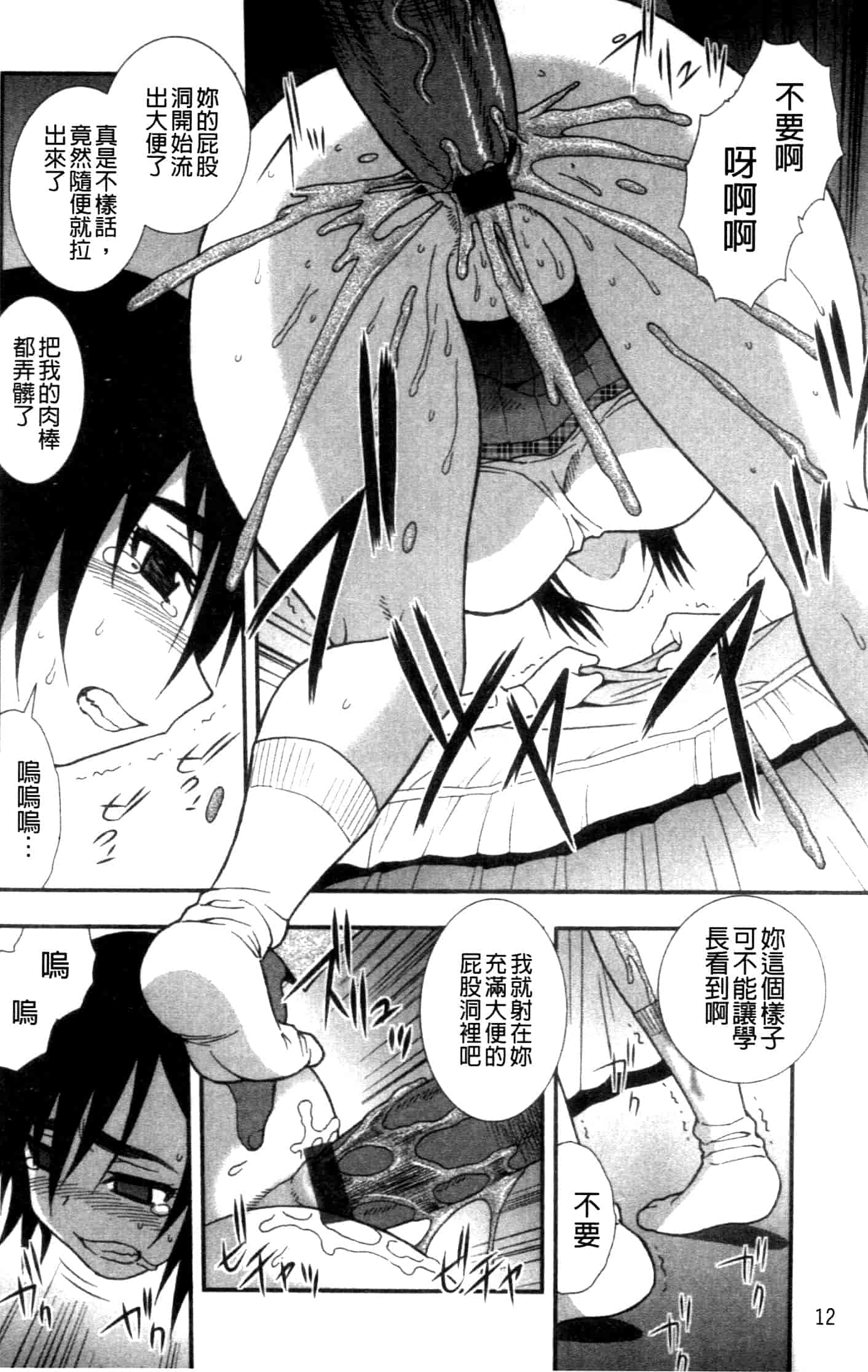 汉化版-[しのざき嶺] 女子校生哀虐の鎖_第1集